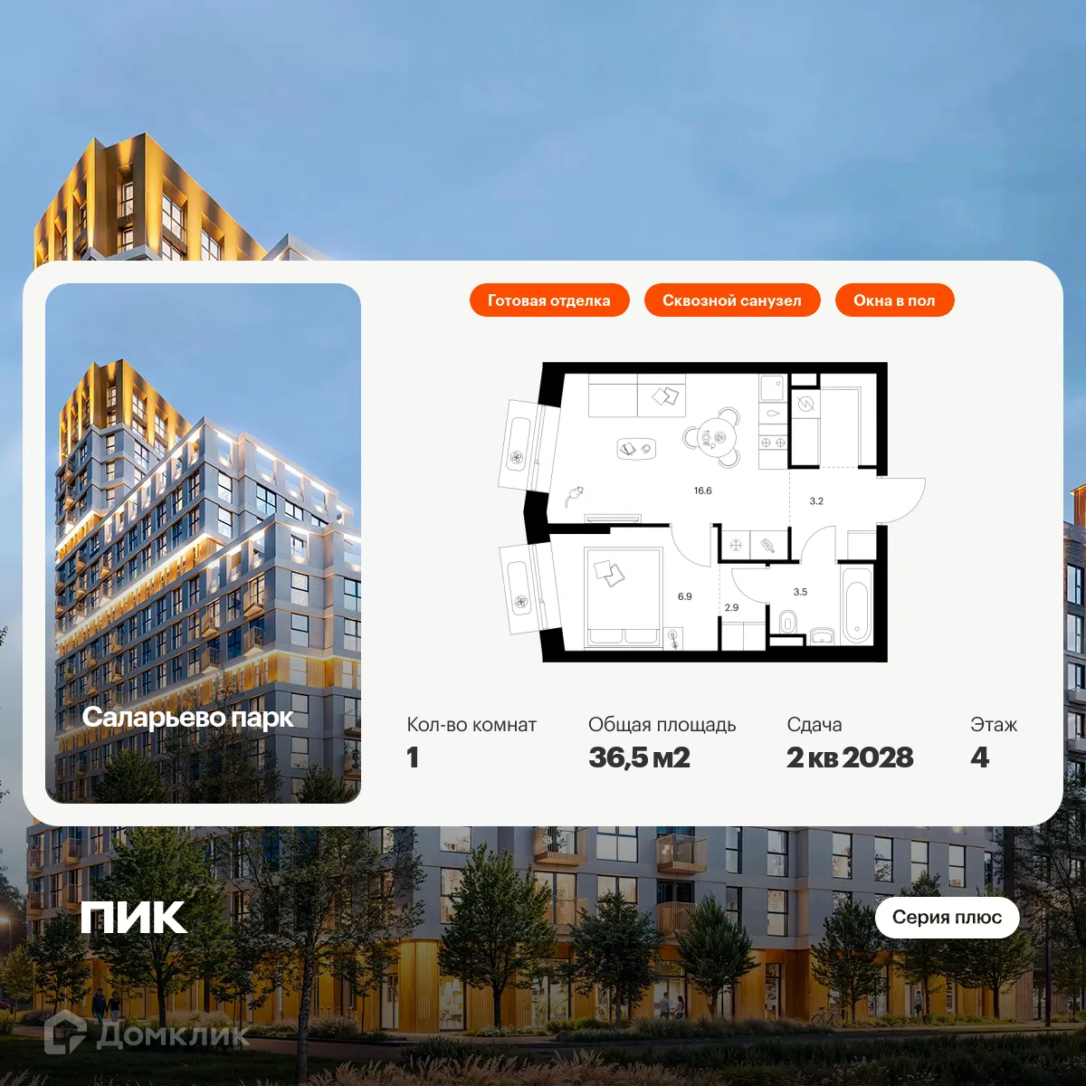 Фото квартиры в ЖК Саларьево парк