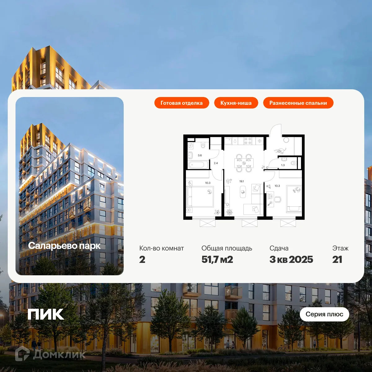 Фото квартиры в ЖК Саларьево парк