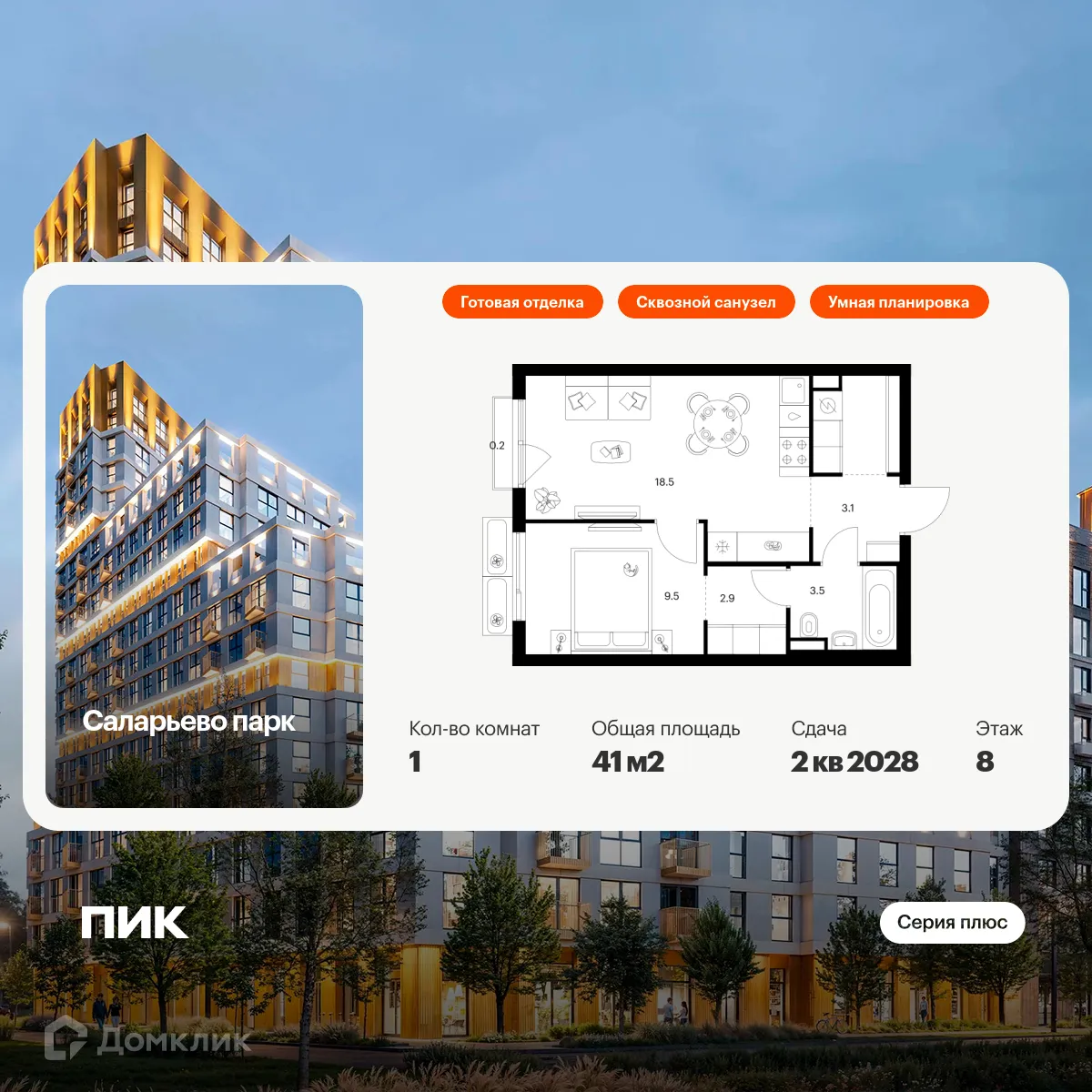 Фото квартиры в ЖК Саларьево парк