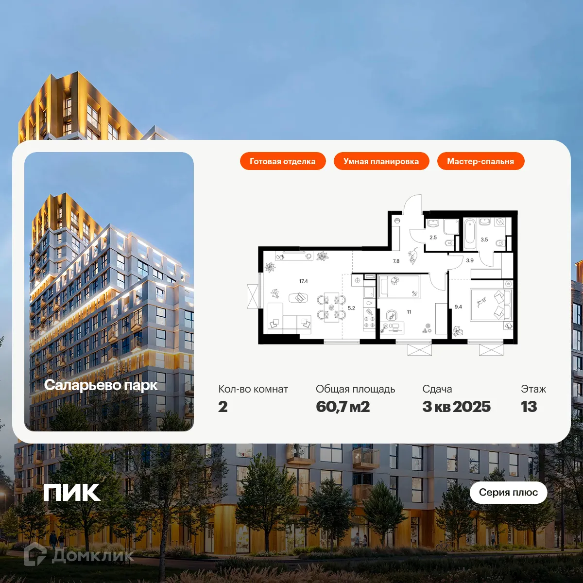 Фото квартиры в ЖК Саларьево парк