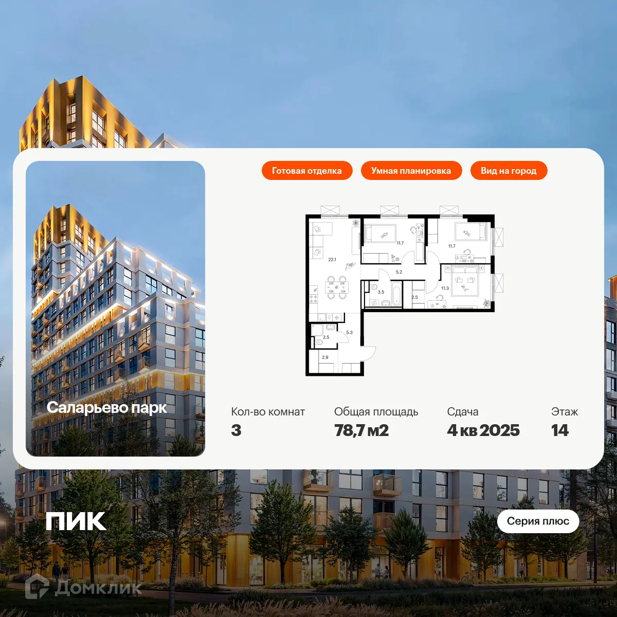 Фото квартиры в ЖК Саларьево парк