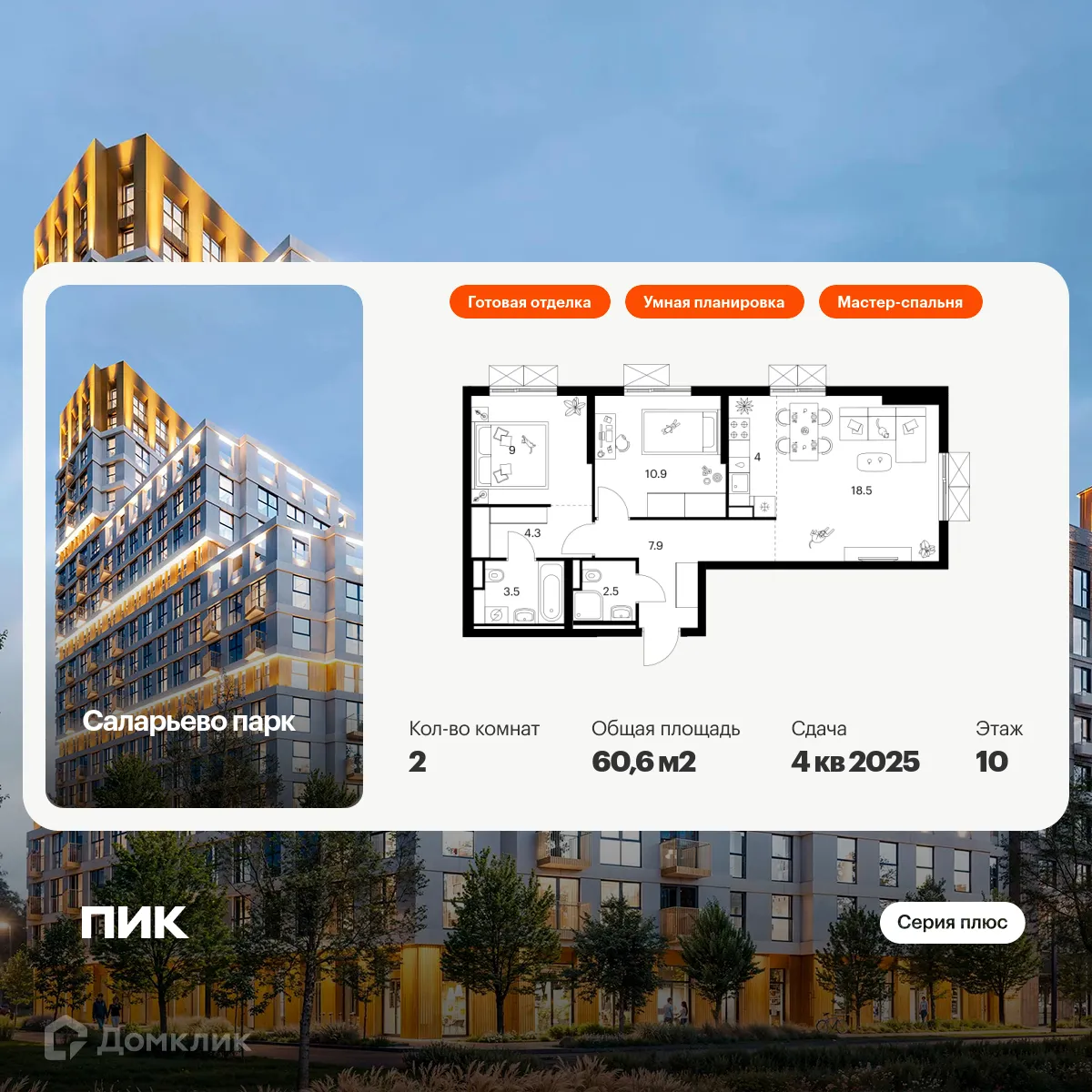 Фото квартиры в ЖК Саларьево парк