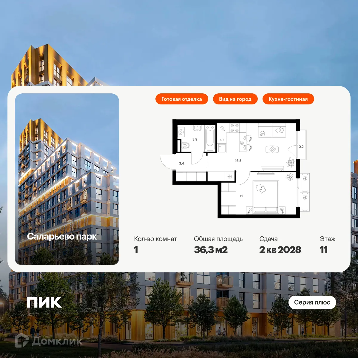 Фото квартиры в ЖК Саларьево парк