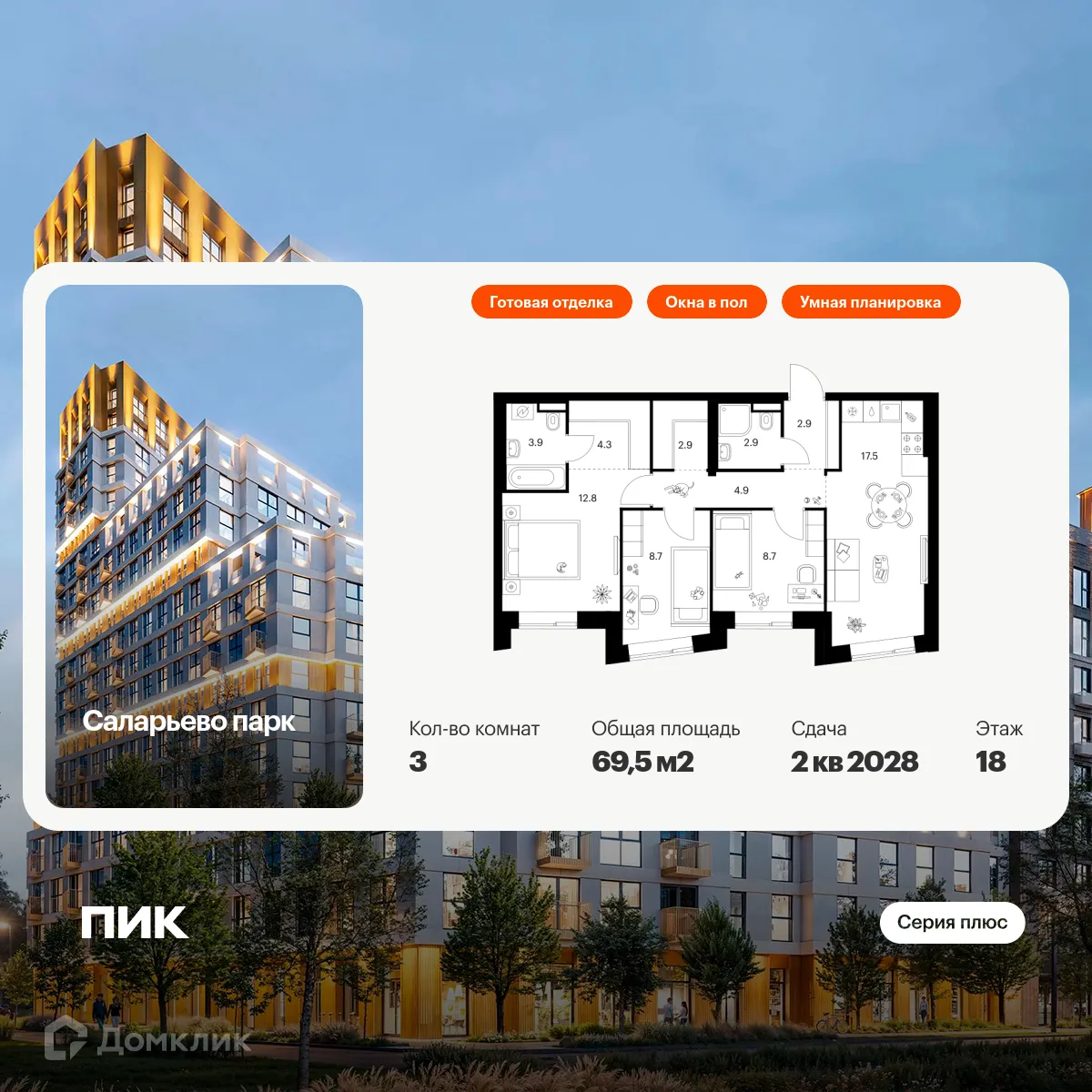 Фото квартиры в ЖК Саларьево парк