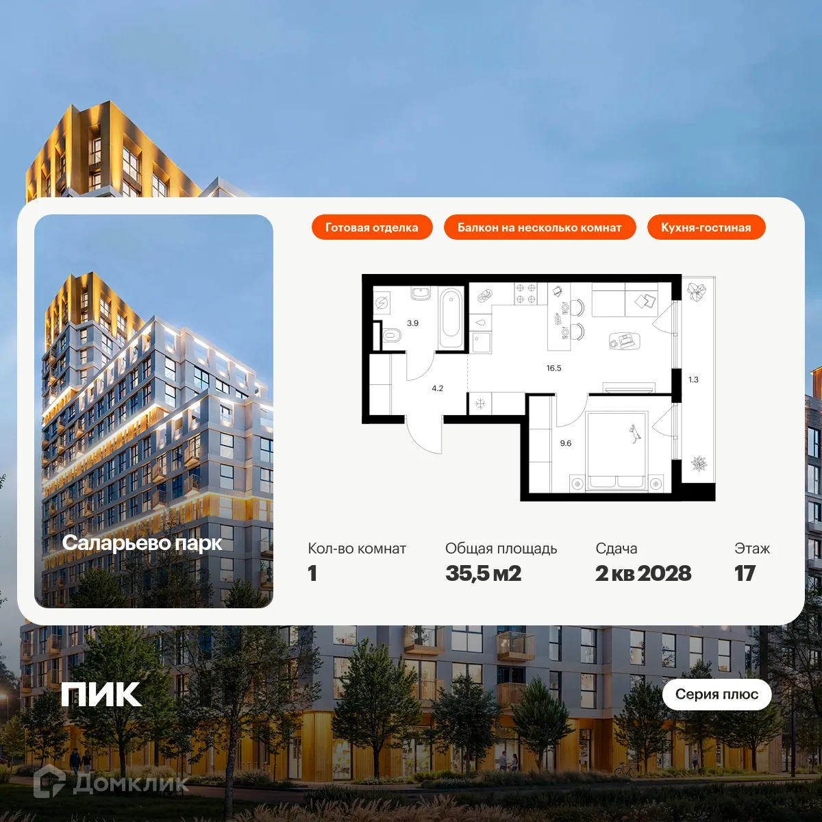 Фото квартиры в ЖК Саларьево парк