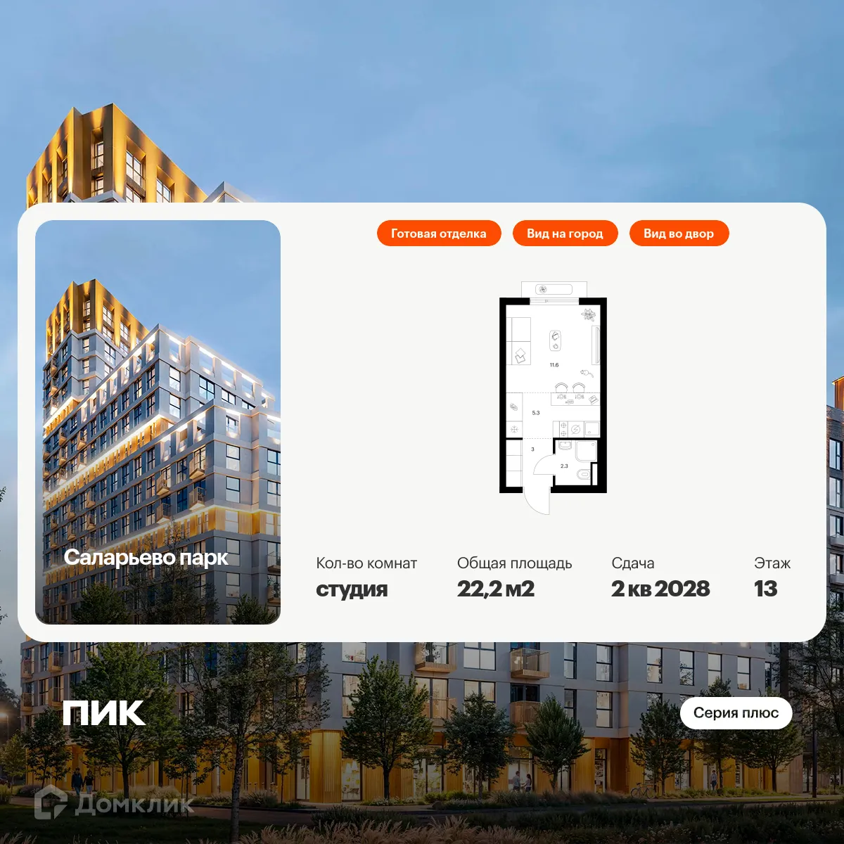 Фото квартиры в ЖК Саларьево парк