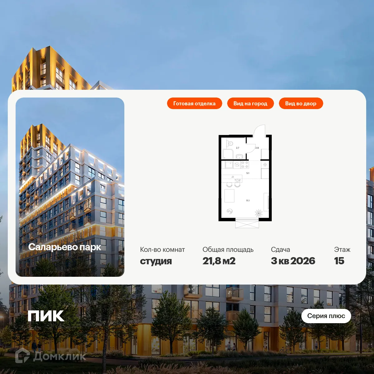 Фото квартиры в ЖК Саларьево парк