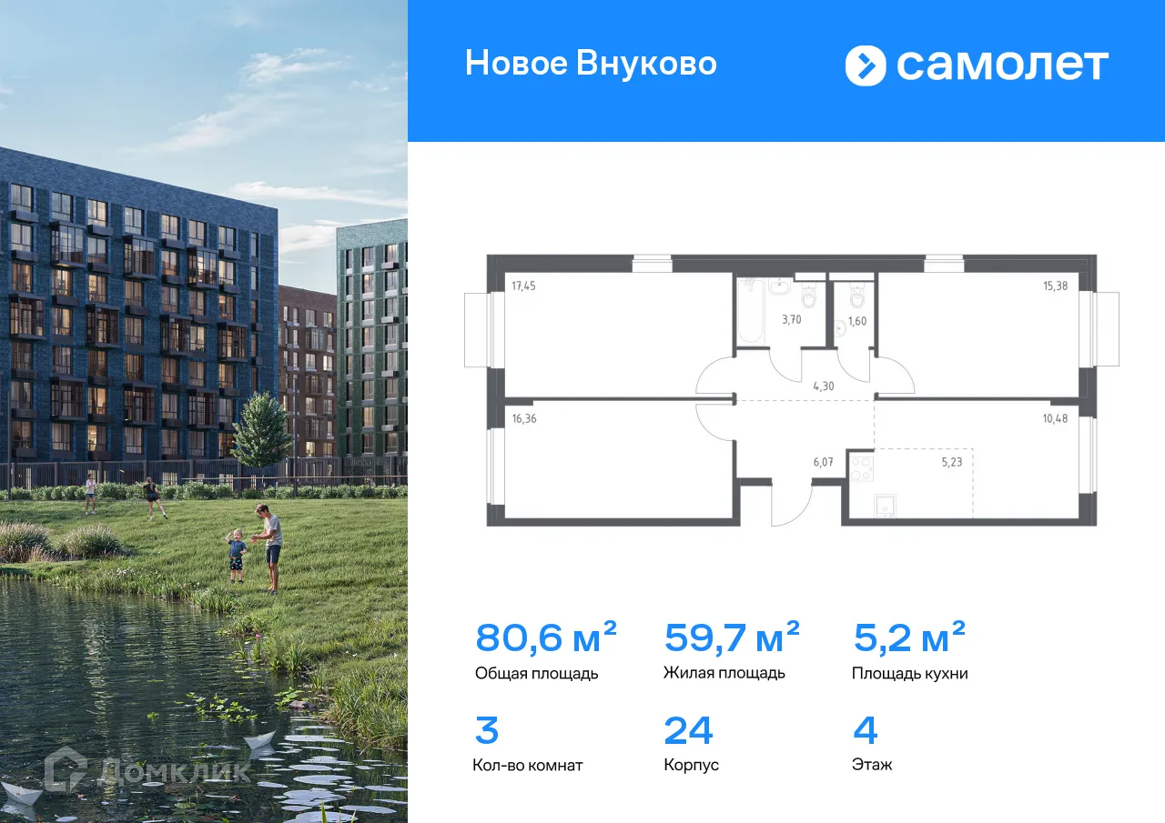 Фото квартиры в ЖК Новое Внуково