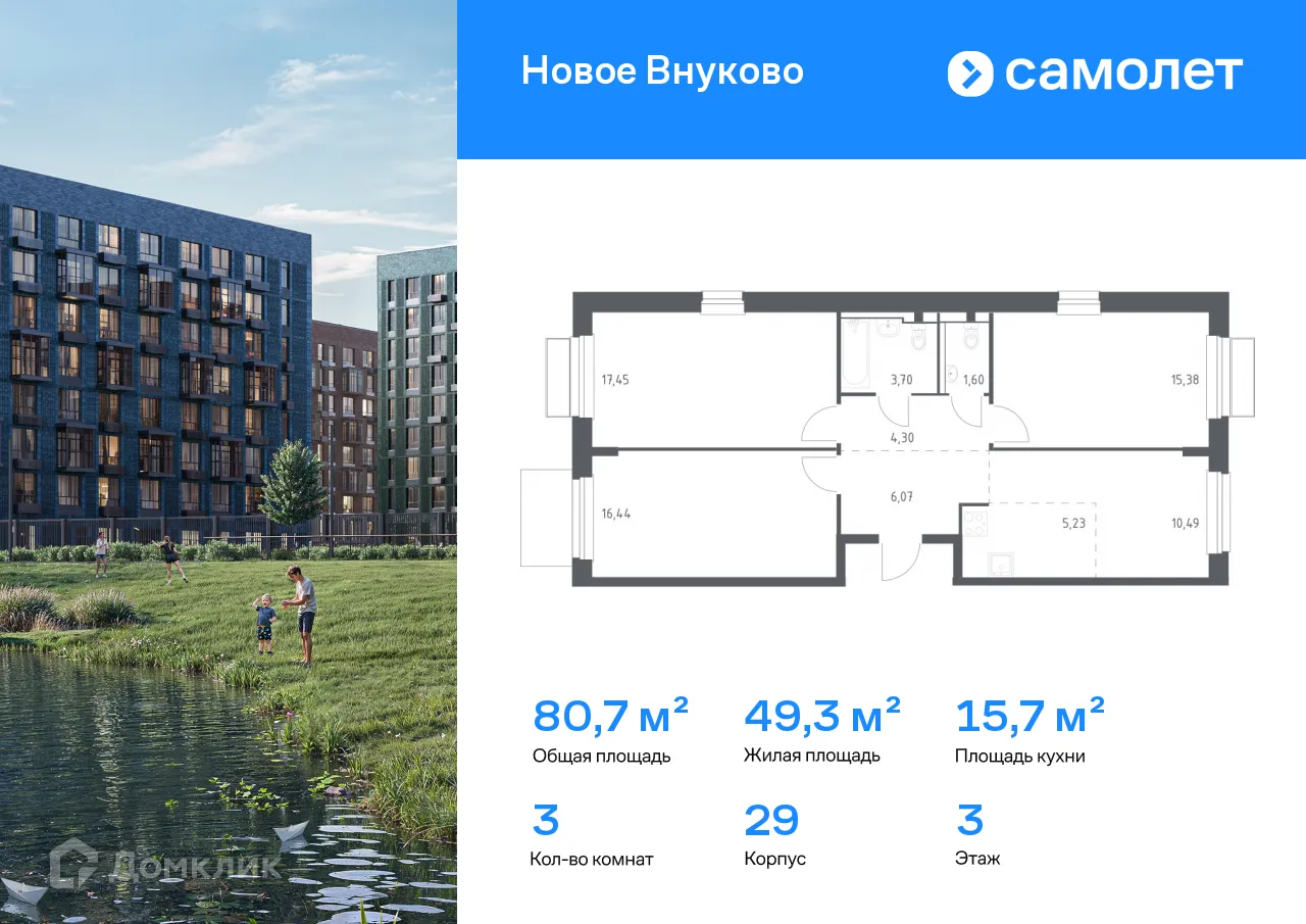 Фото квартиры в ЖК Новое Внуково