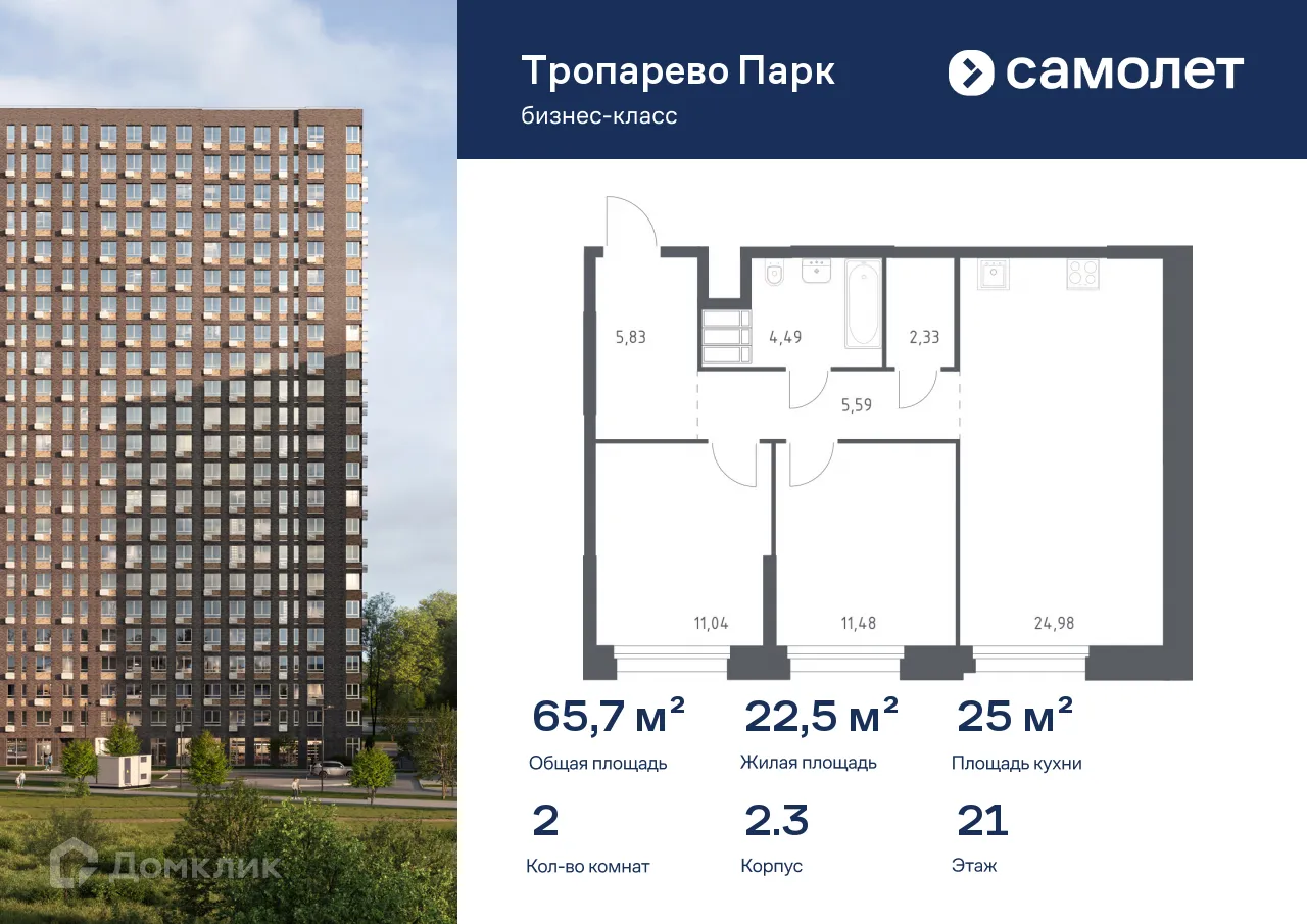 Фото квартиры в МФК Тропарево Парк