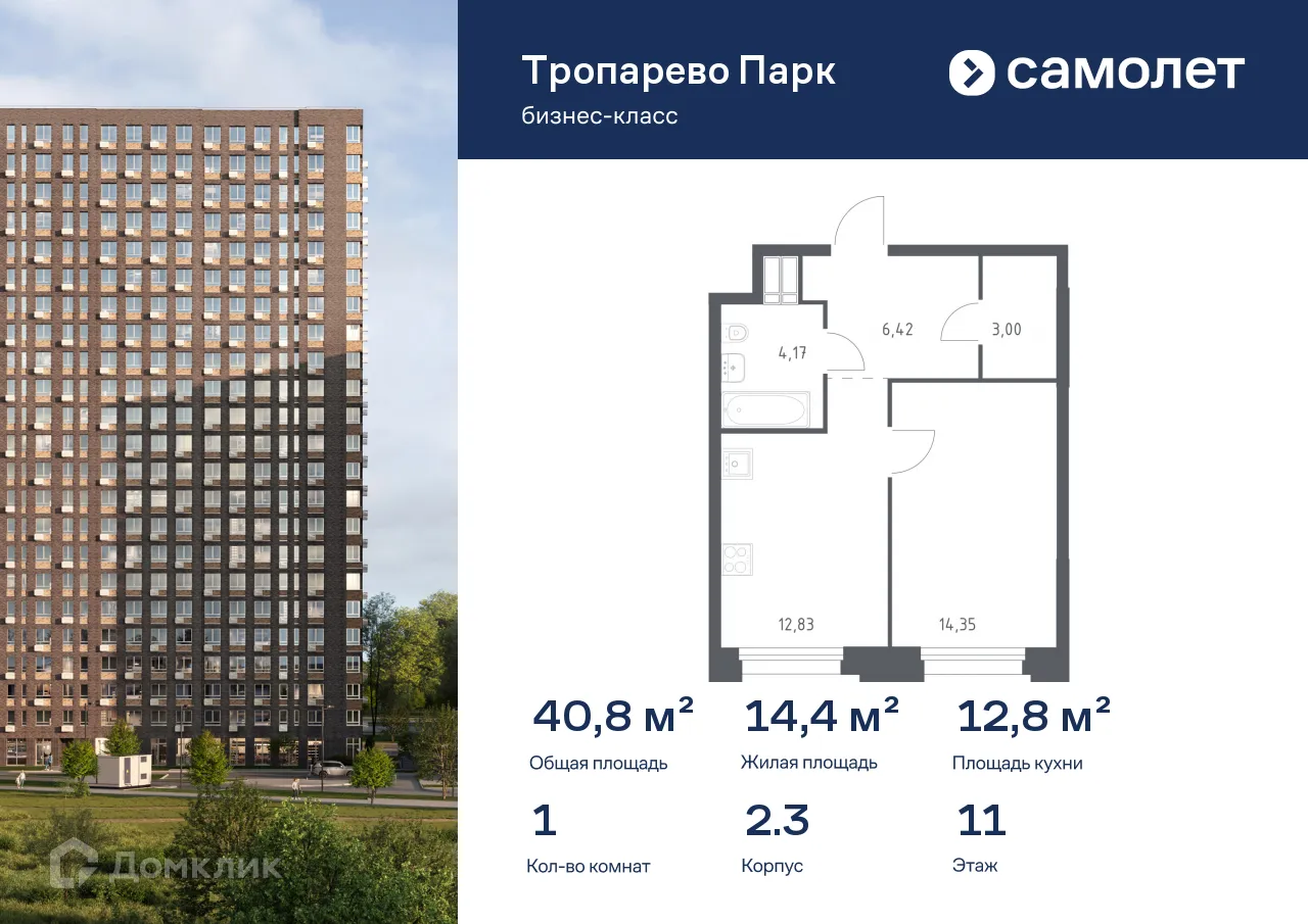 Фото квартиры в МФК Тропарево Парк