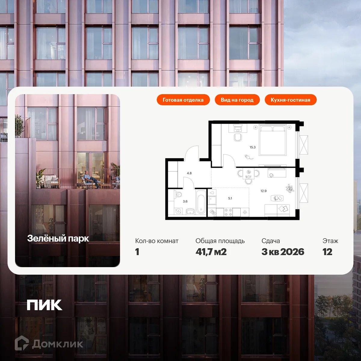Фото квартиры в ЖК Зелёный парк
