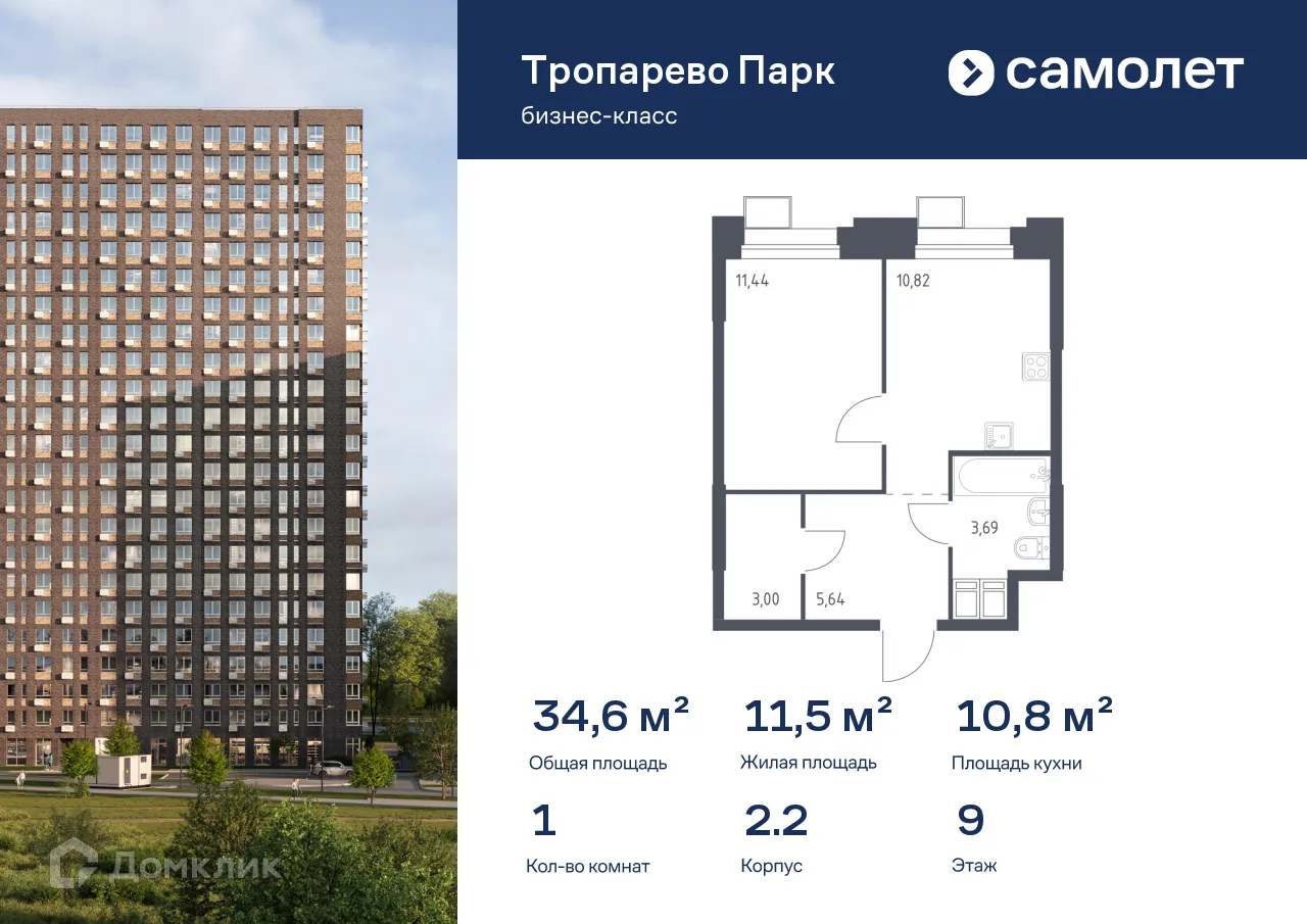 Фото квартиры в МФК Тропарево Парк