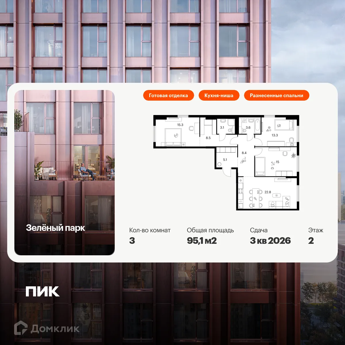 Фото квартиры в ЖК Зелёный парк