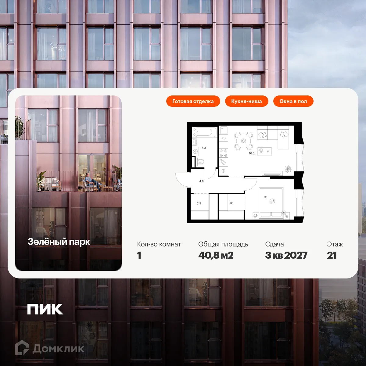 Фото квартиры в ЖК Зелёный парк