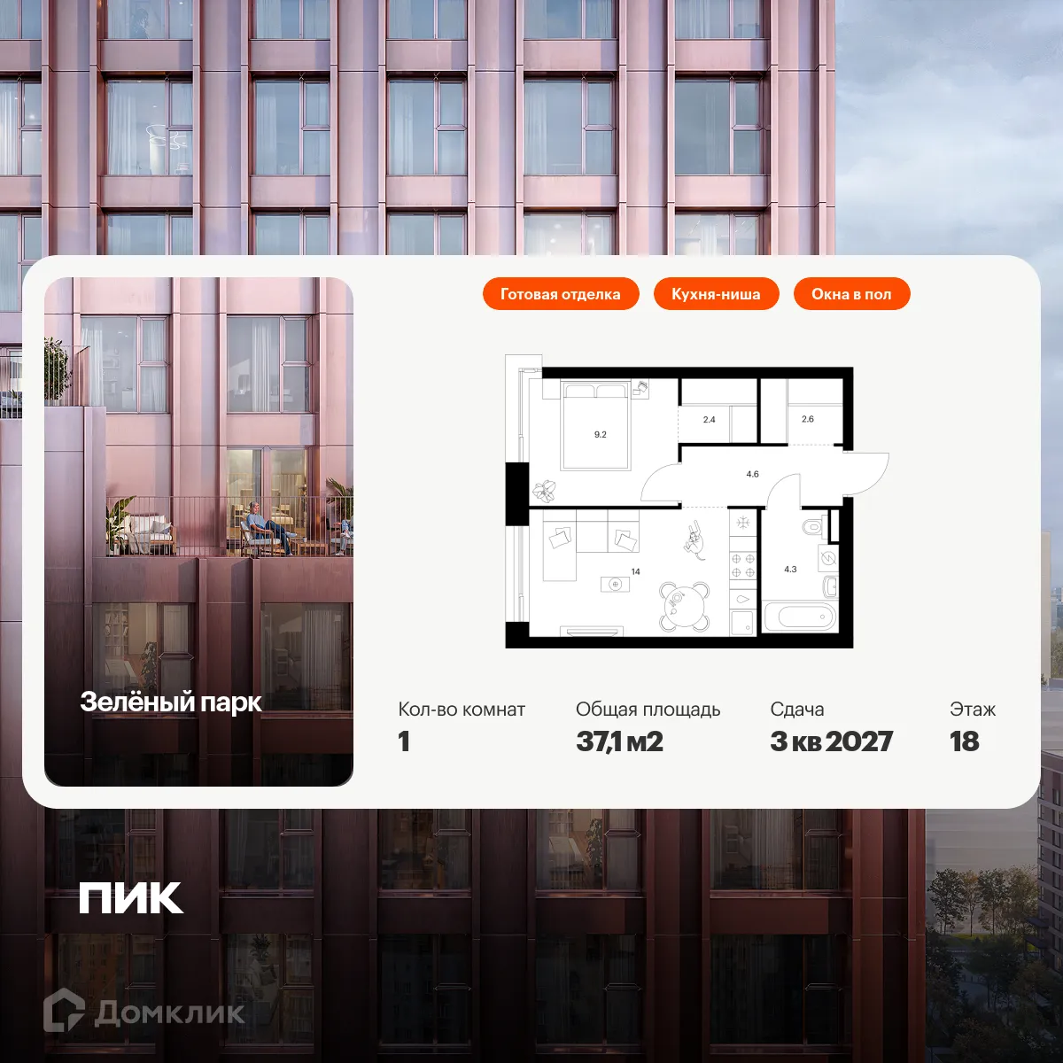 Фото квартиры в ЖК Зелёный парк