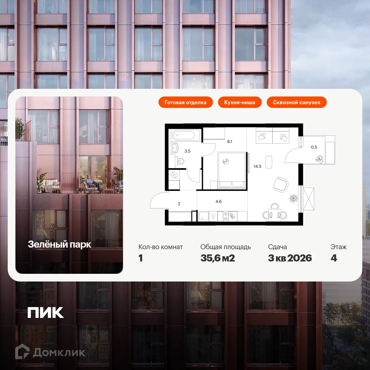 Фото квартиры в ЖК Зелёный парк