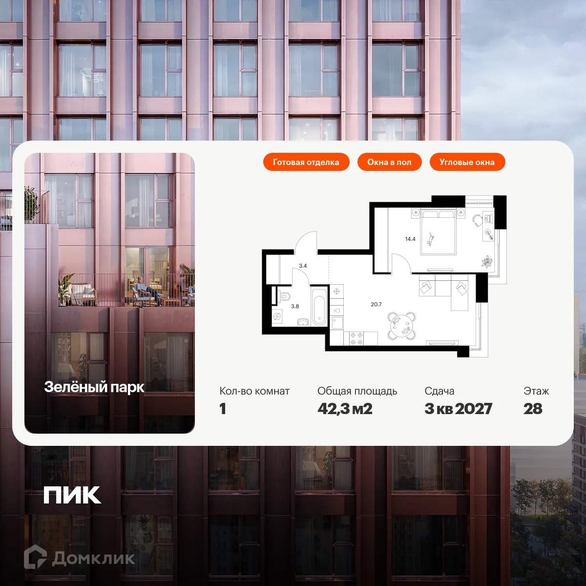 Фото квартиры в ЖК Зелёный парк