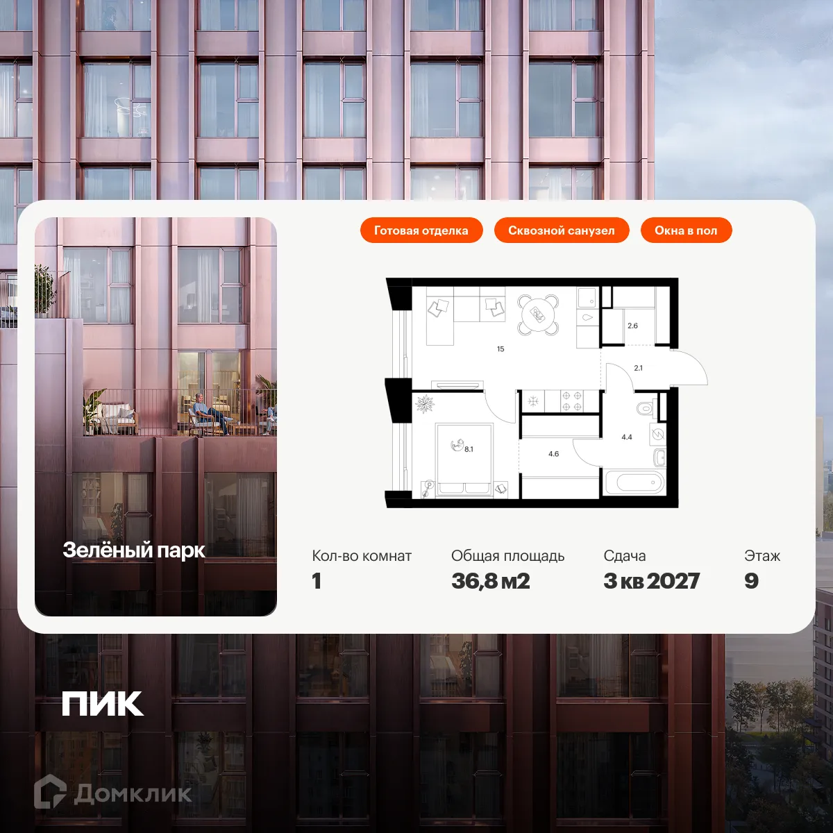 Фото квартиры в ЖК Зелёный парк