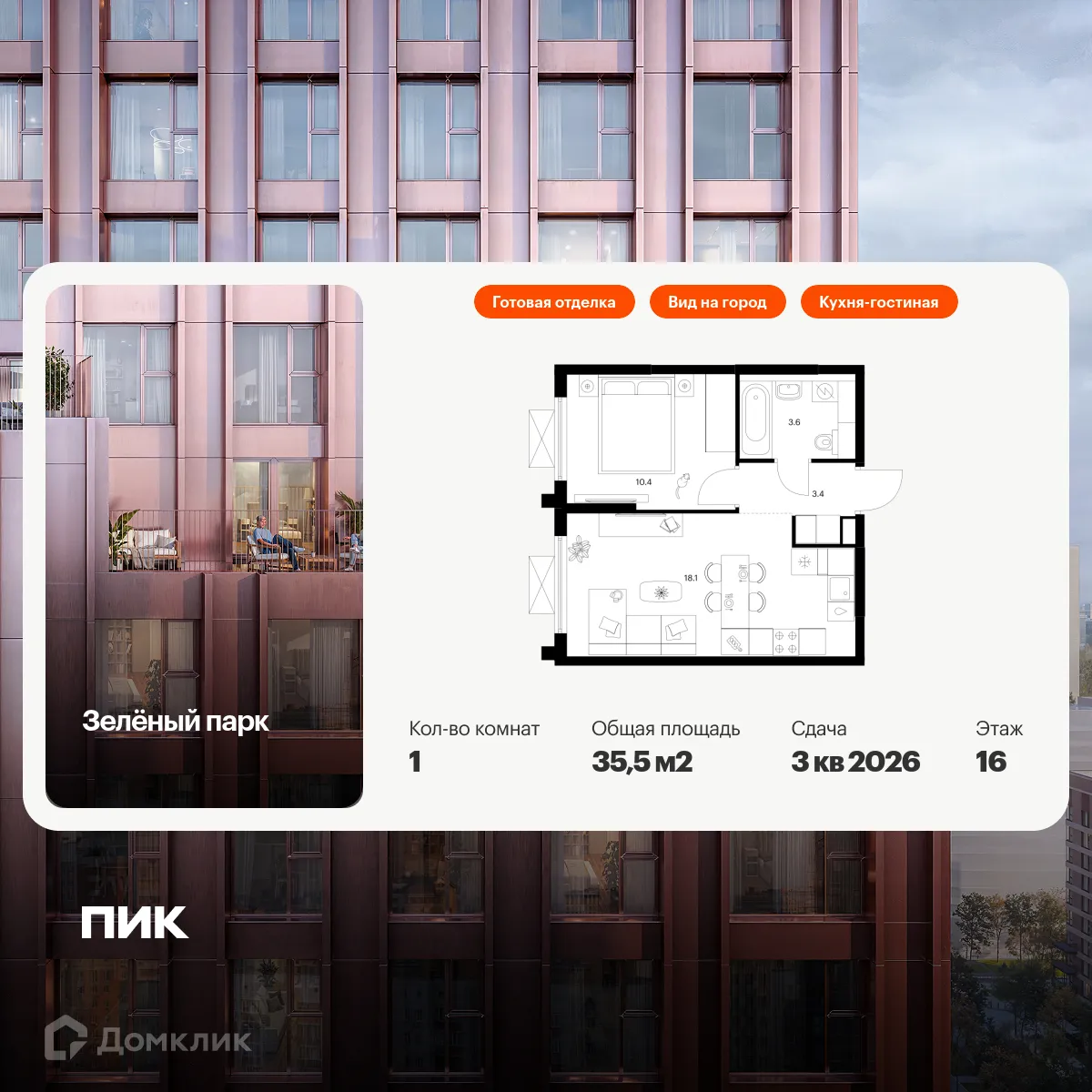 Фото квартиры в ЖК Зелёный парк