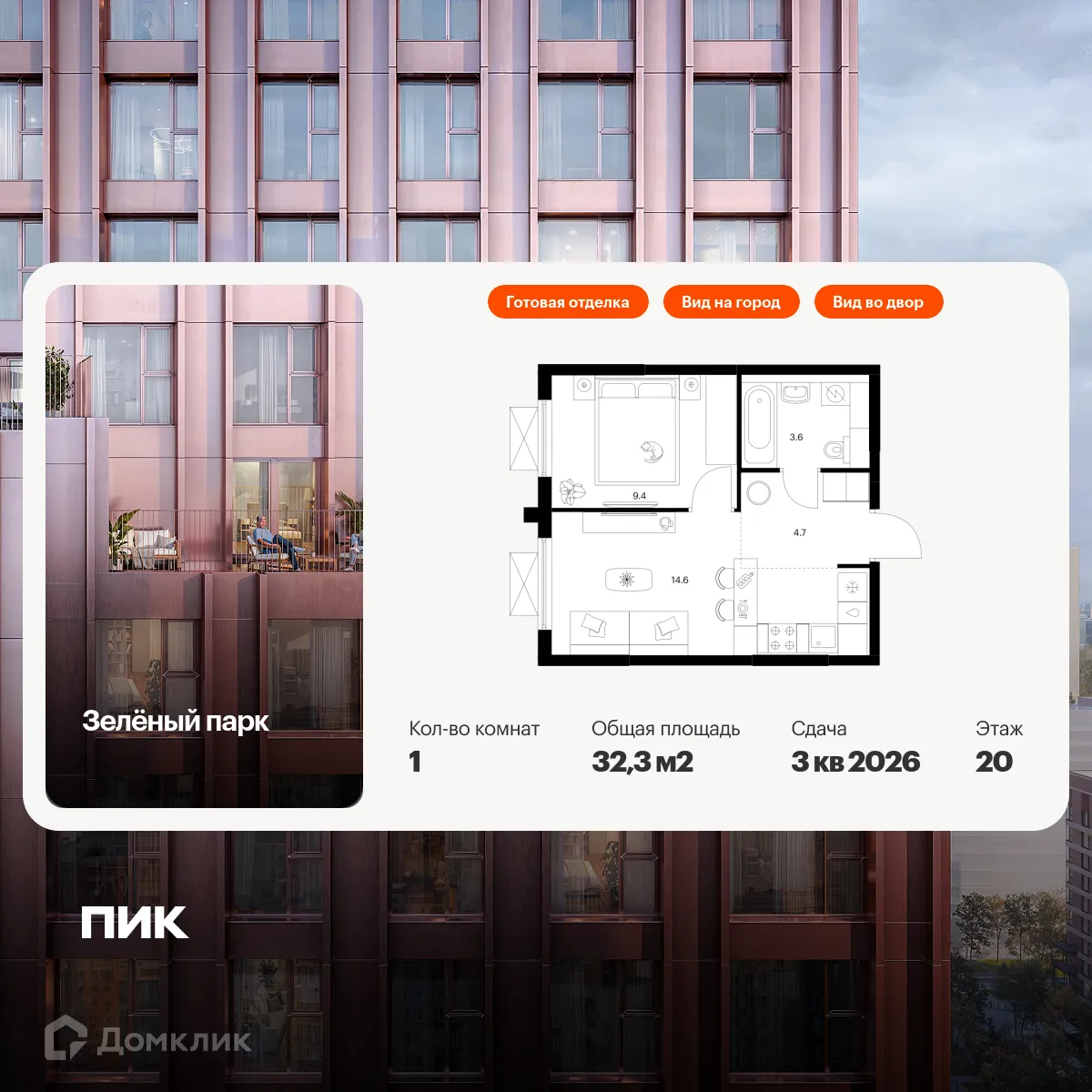 Фото квартиры в ЖК Зелёный парк