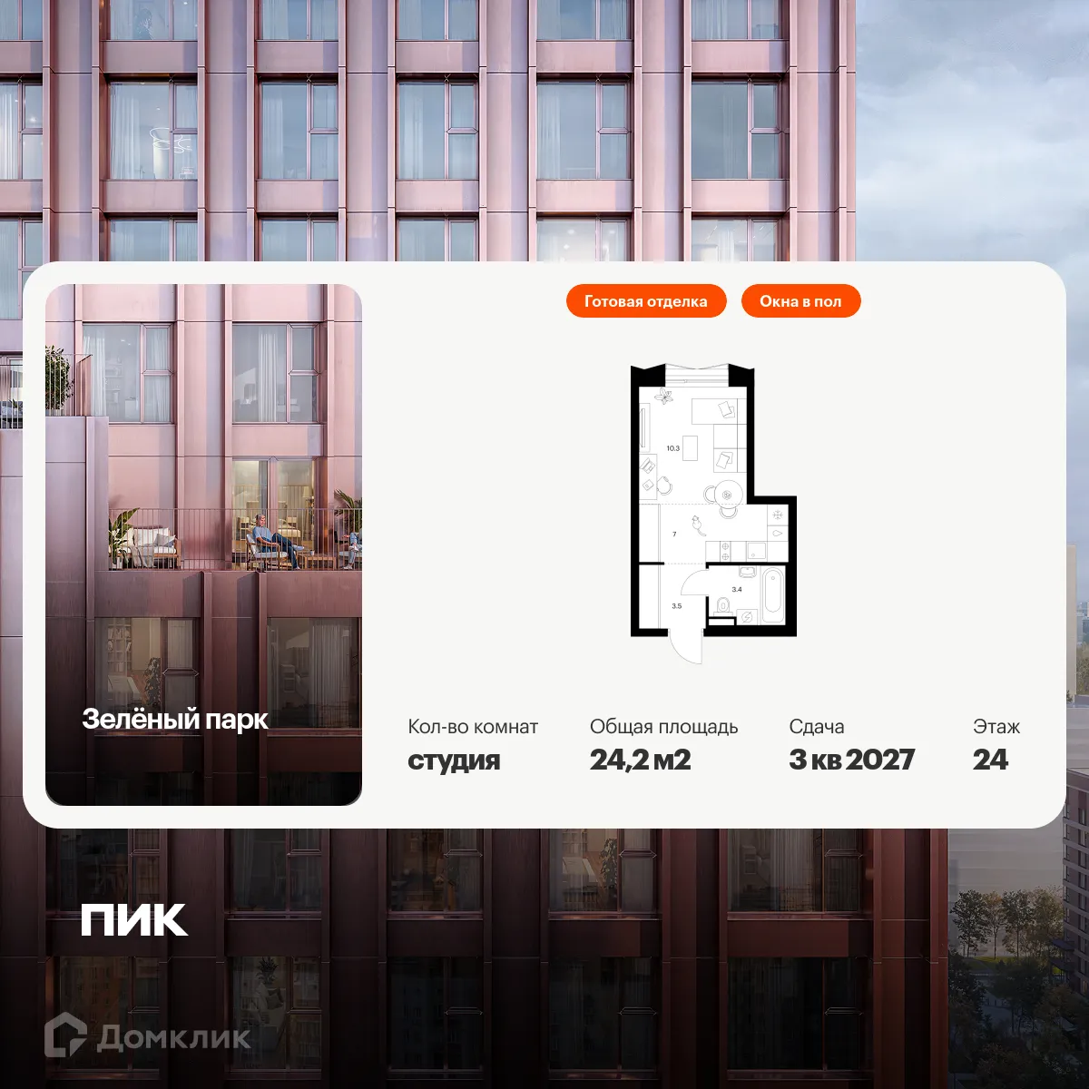 Фото квартиры в ЖК Зелёный парк