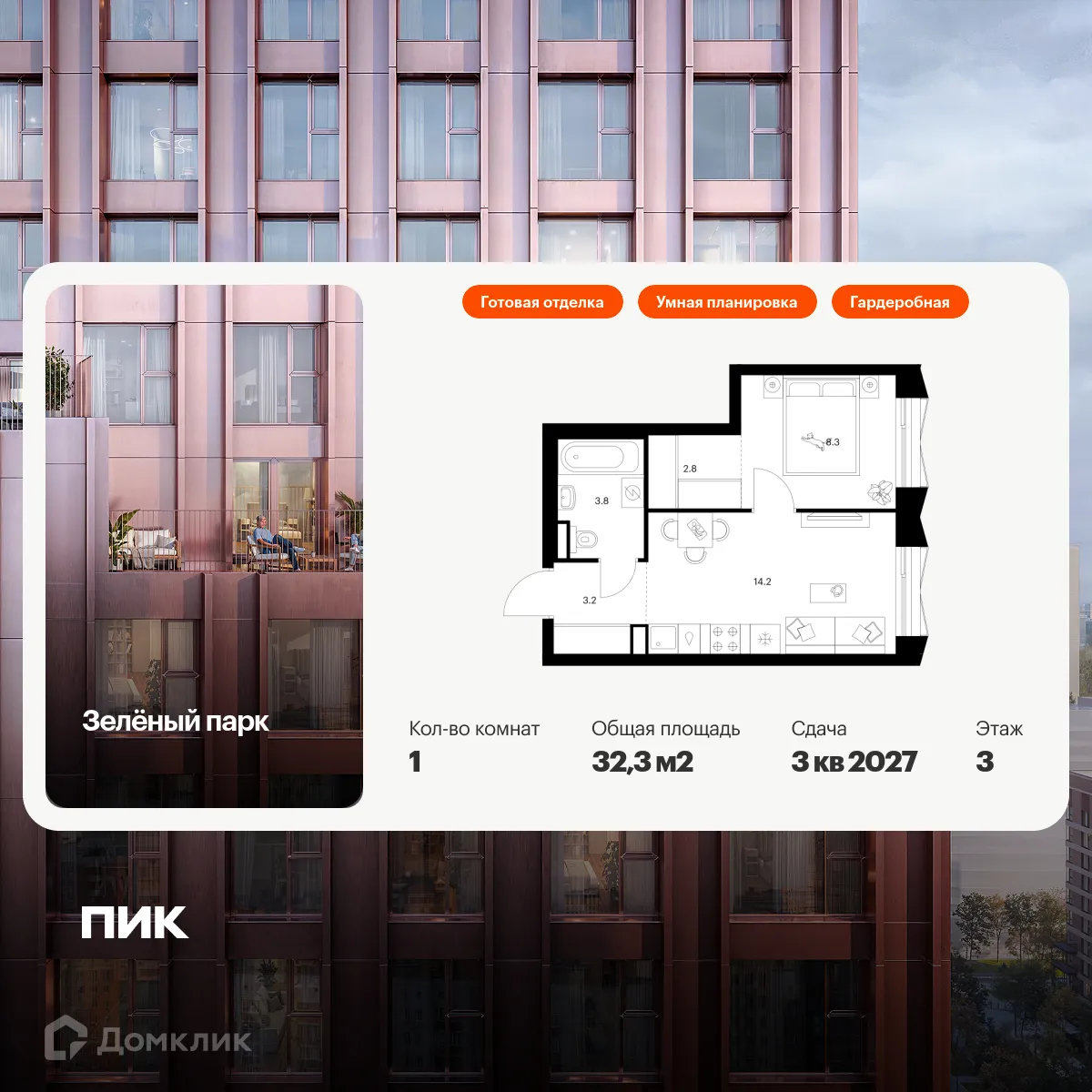 Фото квартиры в ЖК Зелёный парк