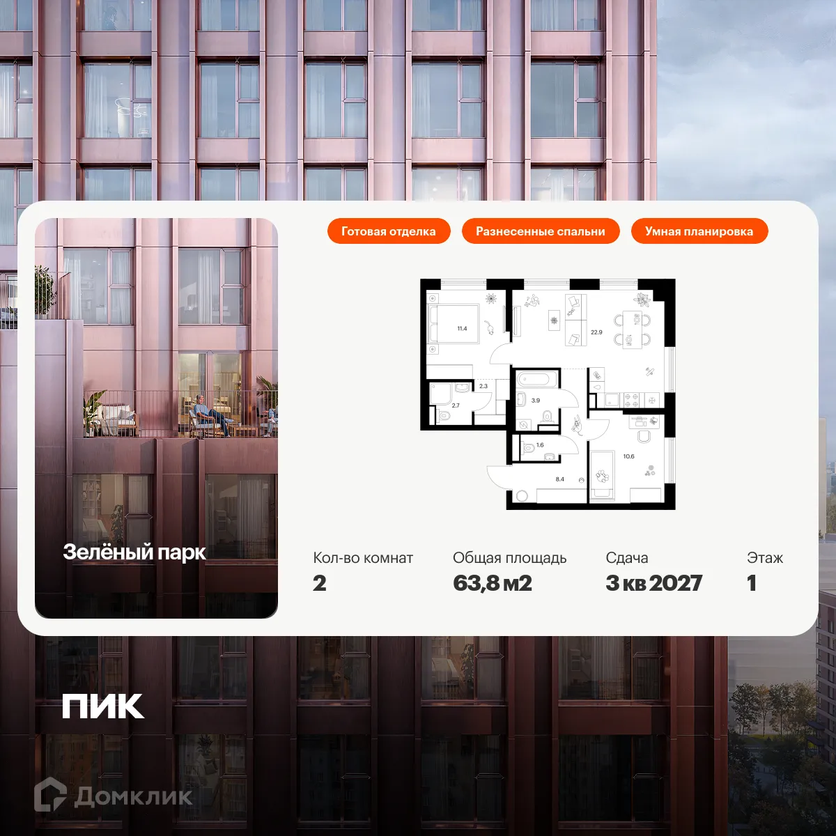 Фото квартиры в ЖК Зелёный парк