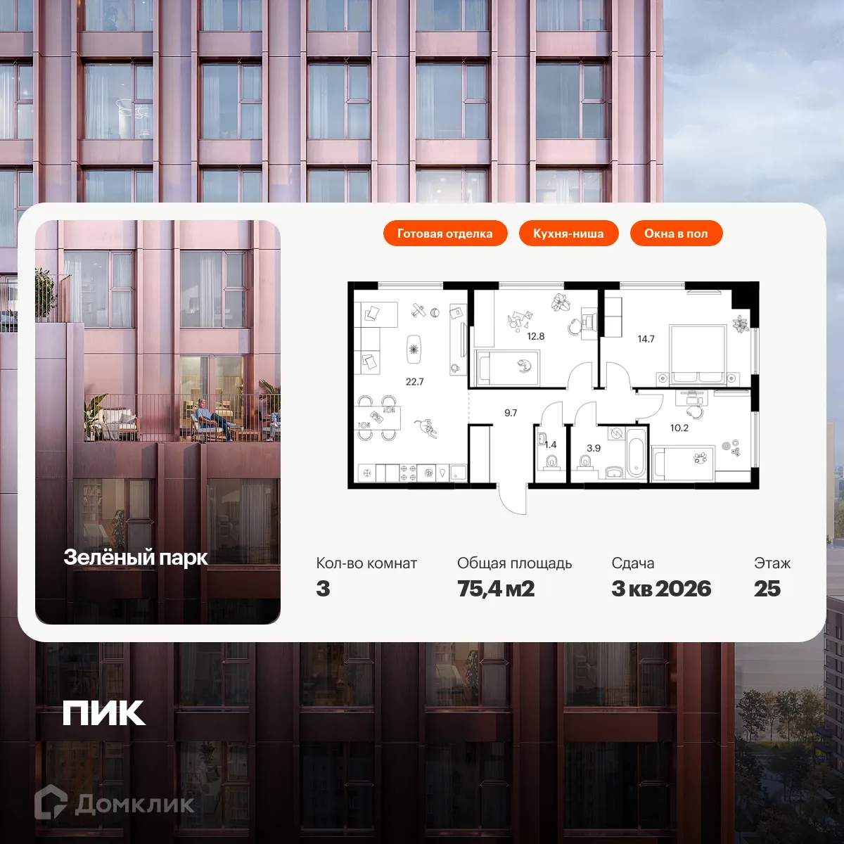 Фото квартиры в ЖК Зелёный парк