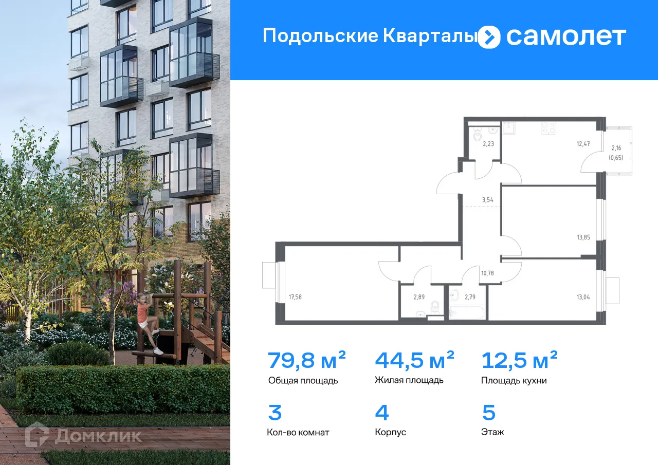 Фото квартиры в ЖК Подольские кварталы