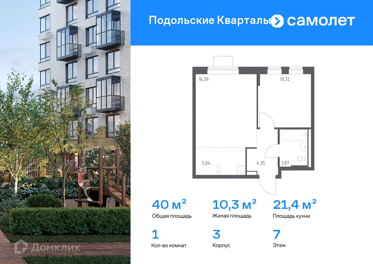 Фото квартиры в ЖК Подольские кварталы