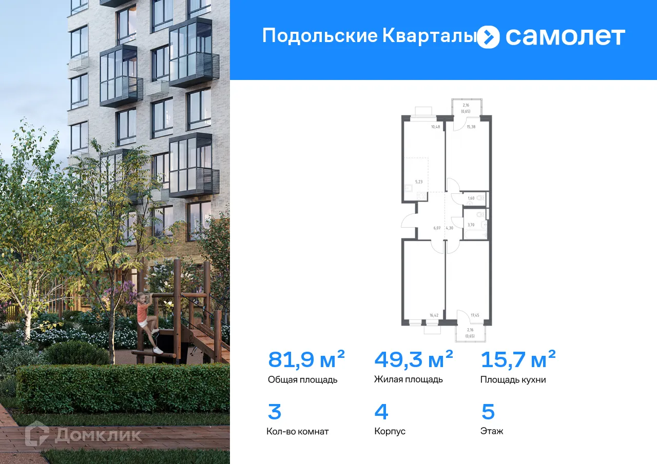 Фото квартиры в ЖК Подольские кварталы