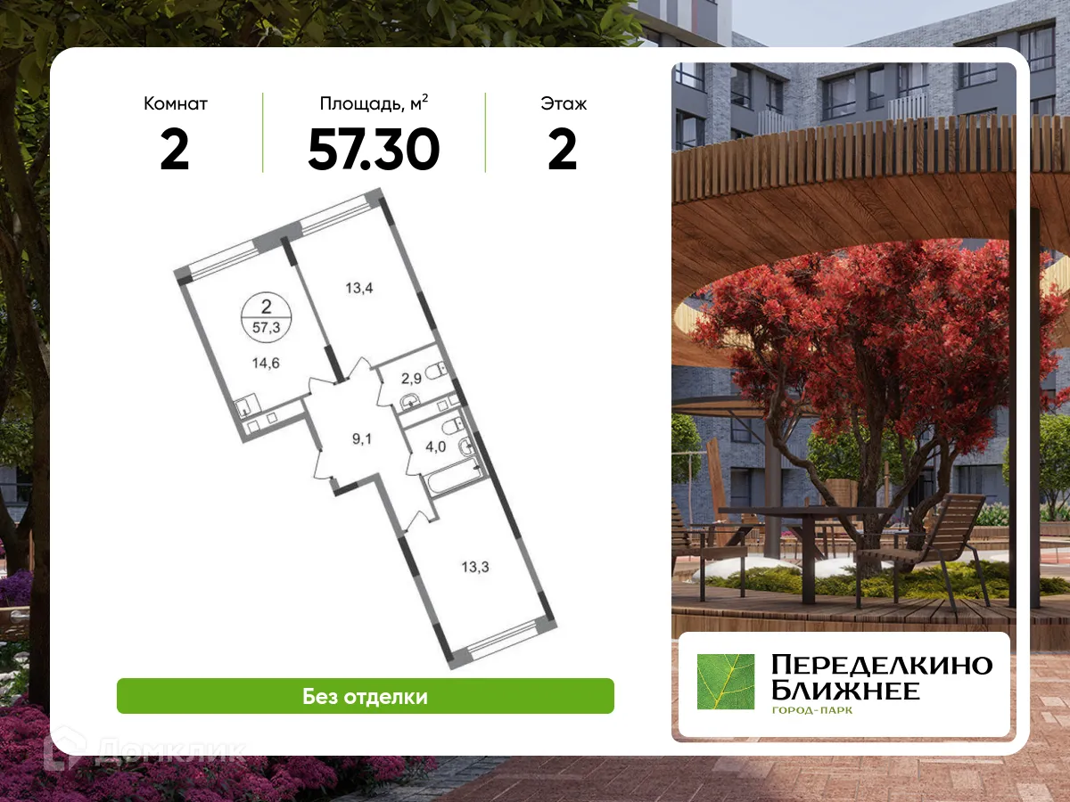 Фото квартиры в ЖК Город-парк "Переделкино Ближнее"