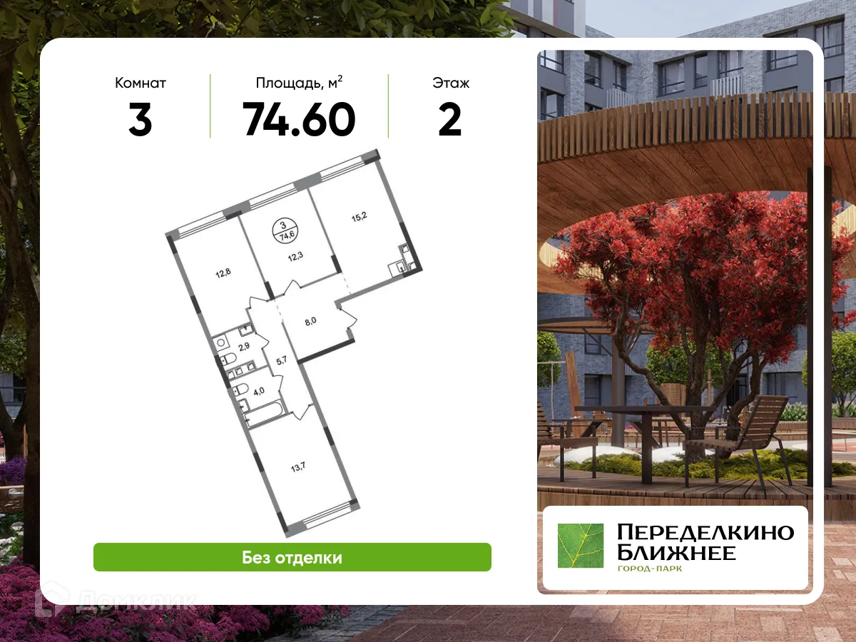 Фото квартиры в ЖК Город-парк "Переделкино Ближнее"