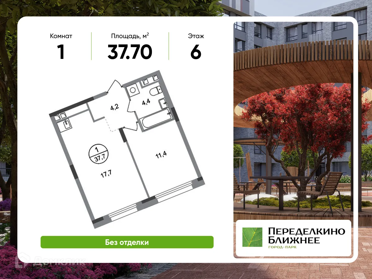 Фото квартиры в ЖК Город-парк "Переделкино Ближнее"