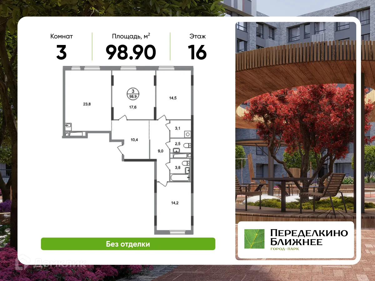 Фото квартиры в ЖК Город-парк "Переделкино Ближнее"