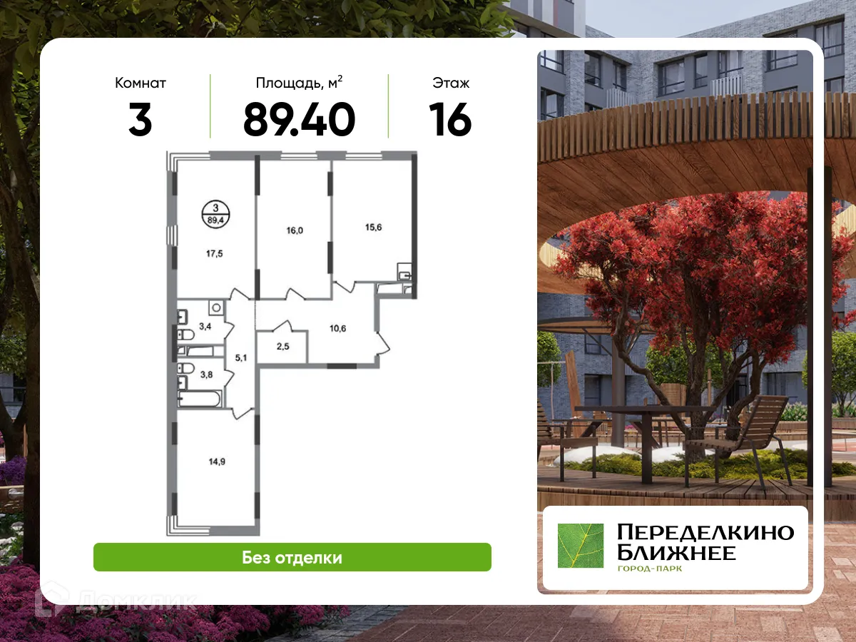 Фото квартиры в ЖК Город-парк "Переделкино Ближнее"