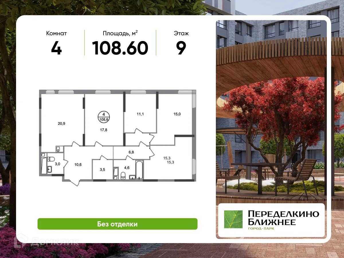 Фото квартиры в ЖК Город-парк "Переделкино Ближнее"