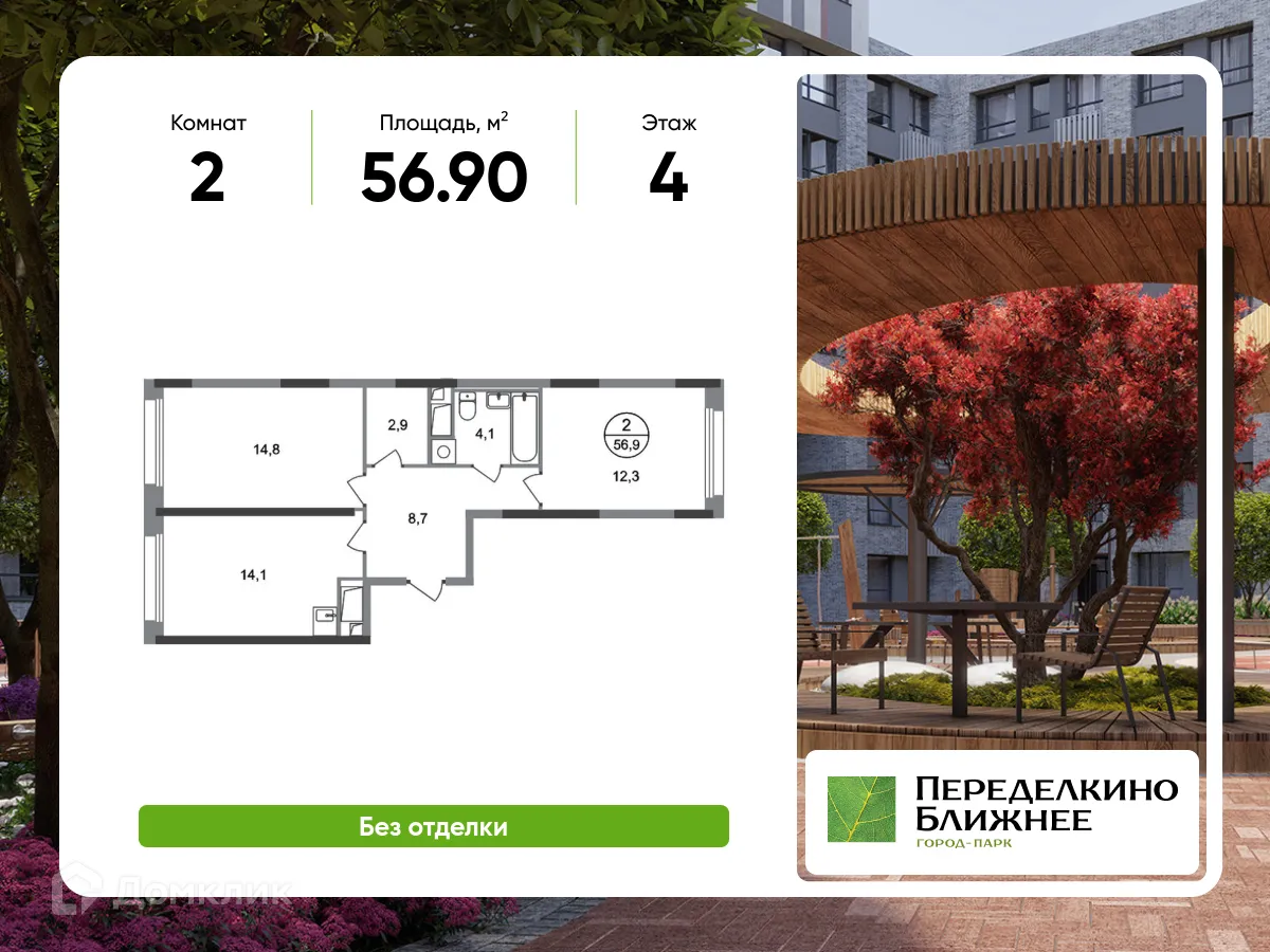 Фото квартиры в ЖК Город-парк "Переделкино Ближнее"