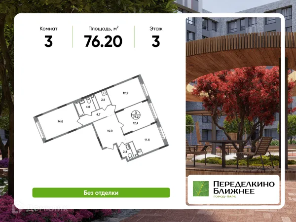 3 комн. квартиры в Москве новостройки