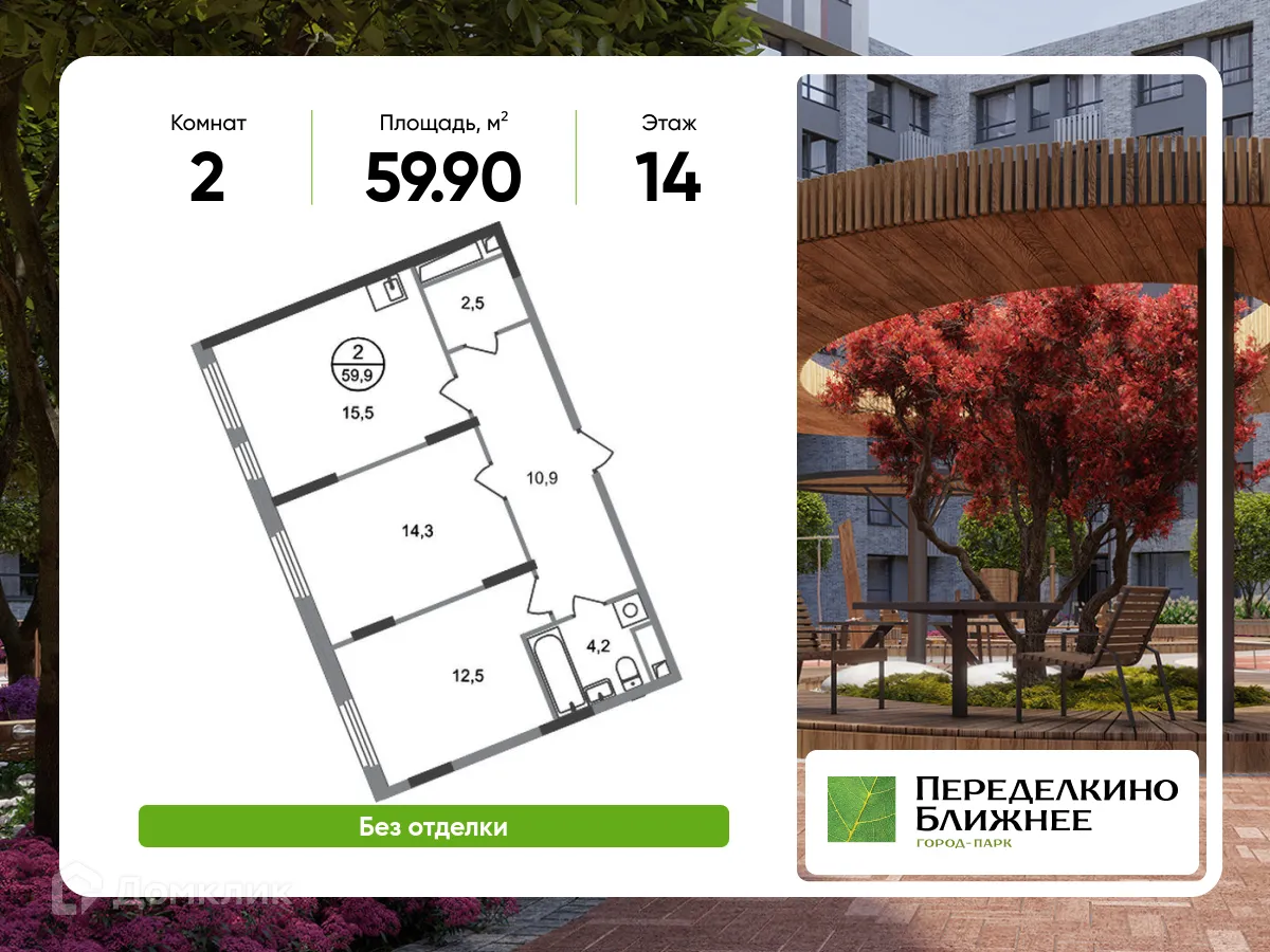 Фото квартиры в ЖК Город-парк "Переделкино Ближнее"