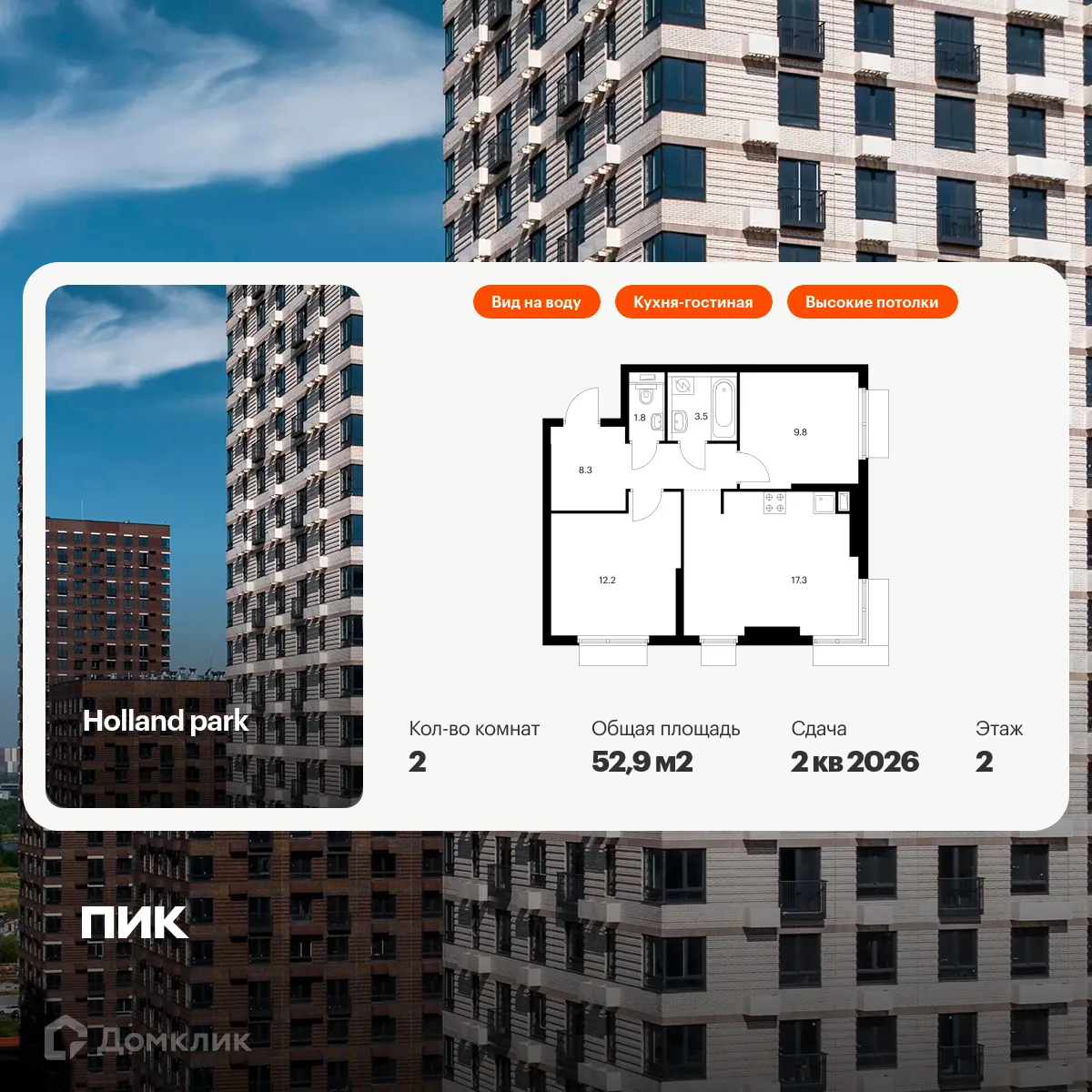 Фото квартиры в ЖК Holland park (Холланд парк)