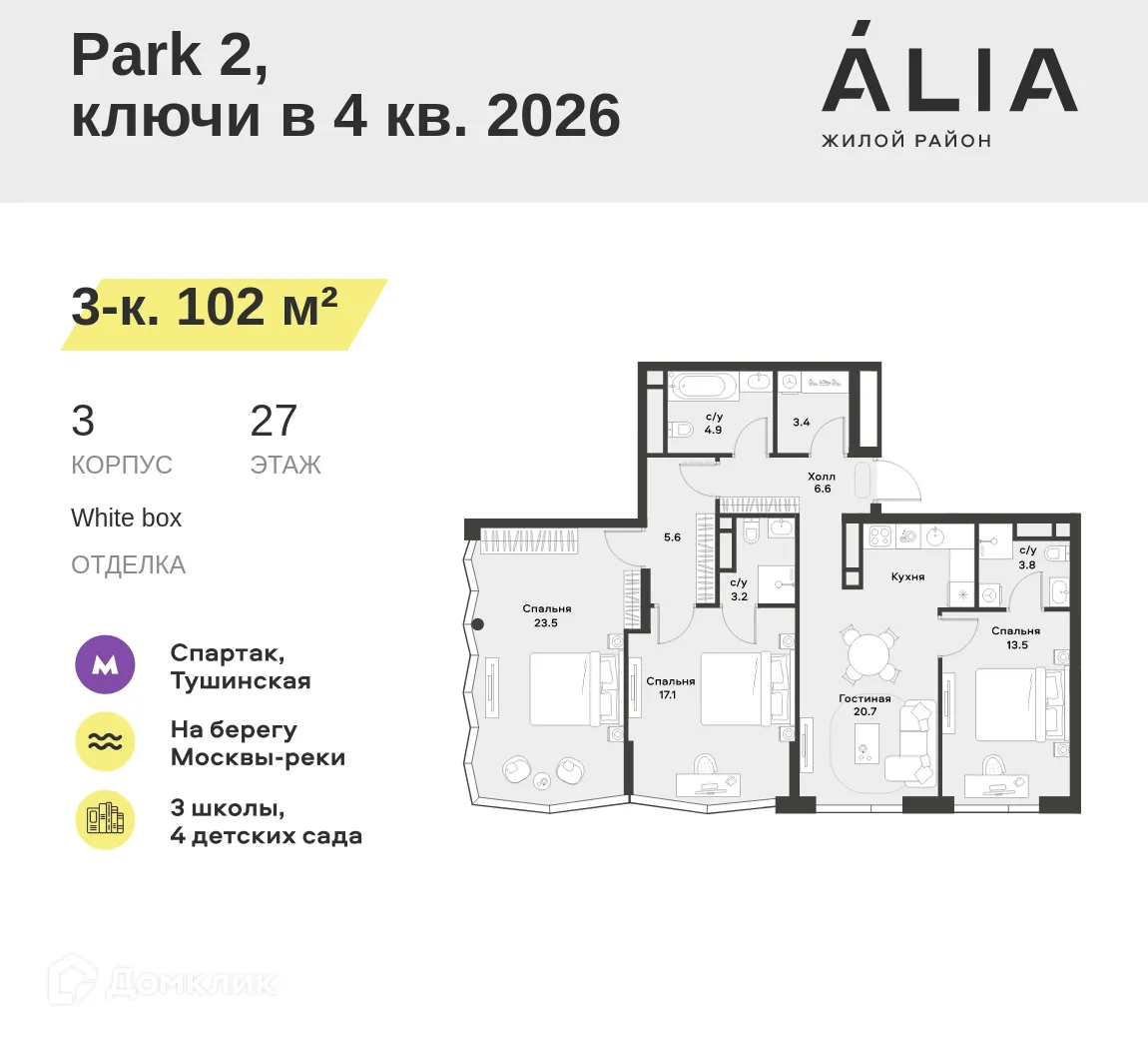 Фото квартиры в ЖК "Жилой район ALIA (АЛИА)"