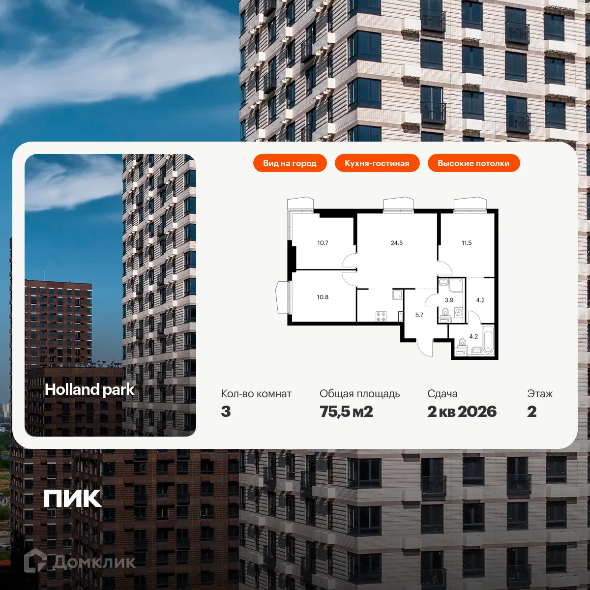 Фото квартиры в ЖК Holland park (Холланд парк)