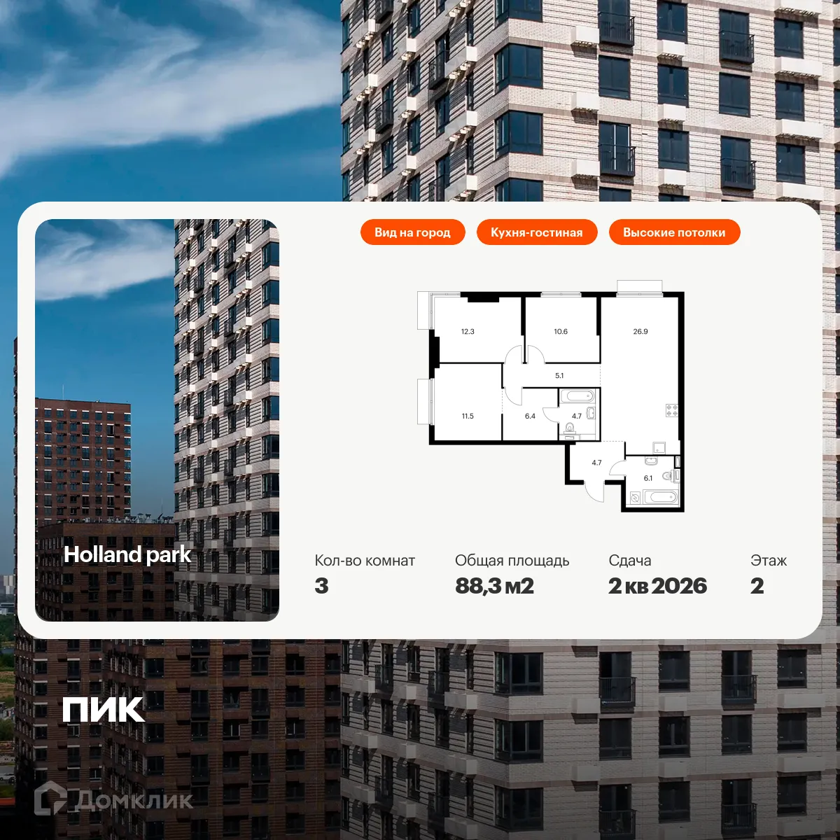 Фото квартиры в ЖК Holland park (Холланд парк)
