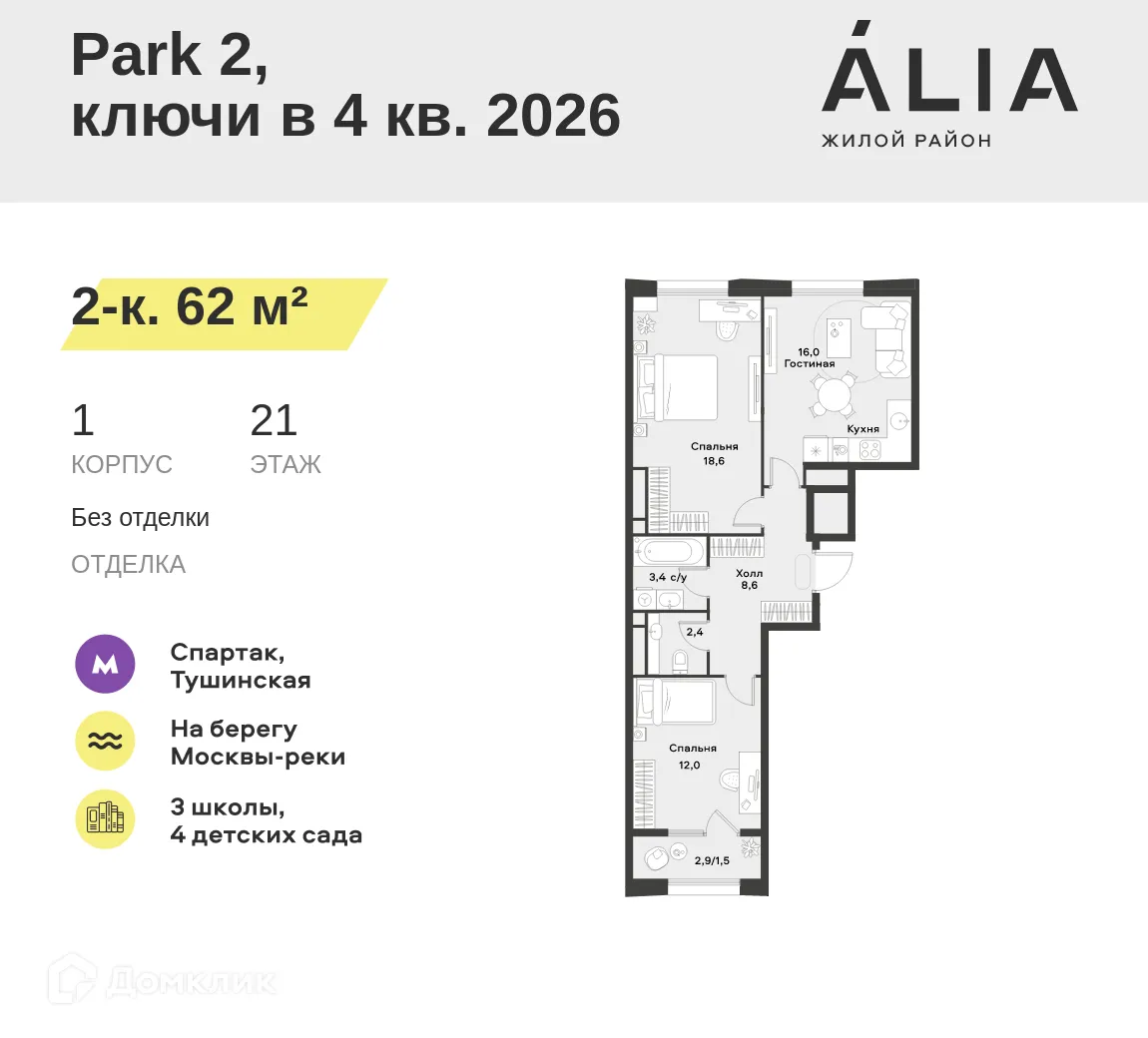 Фото квартиры в ЖК "Жилой район ALIA (АЛИА)"