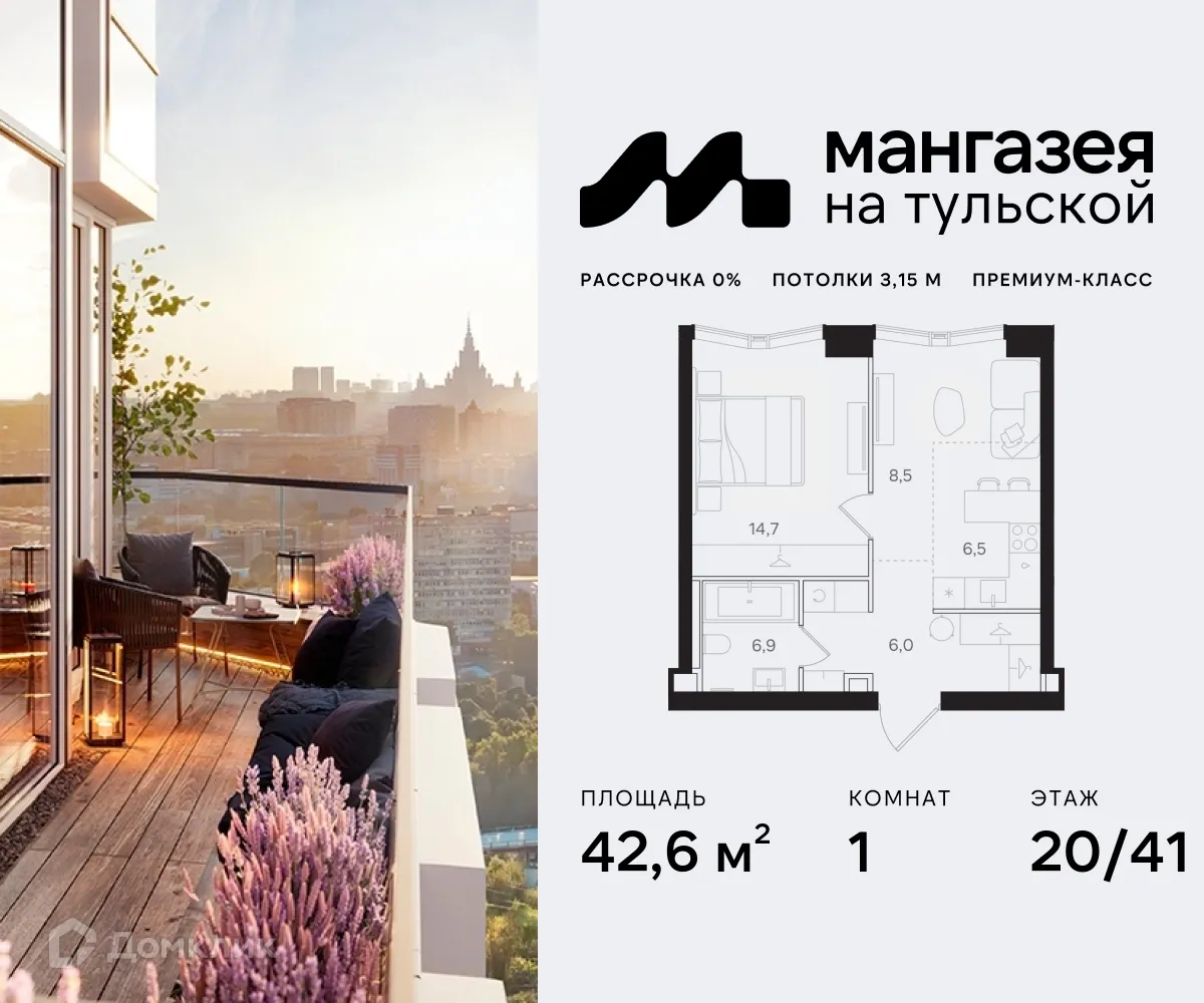 Фото квартиры в ЖК Мангазея на Тульской