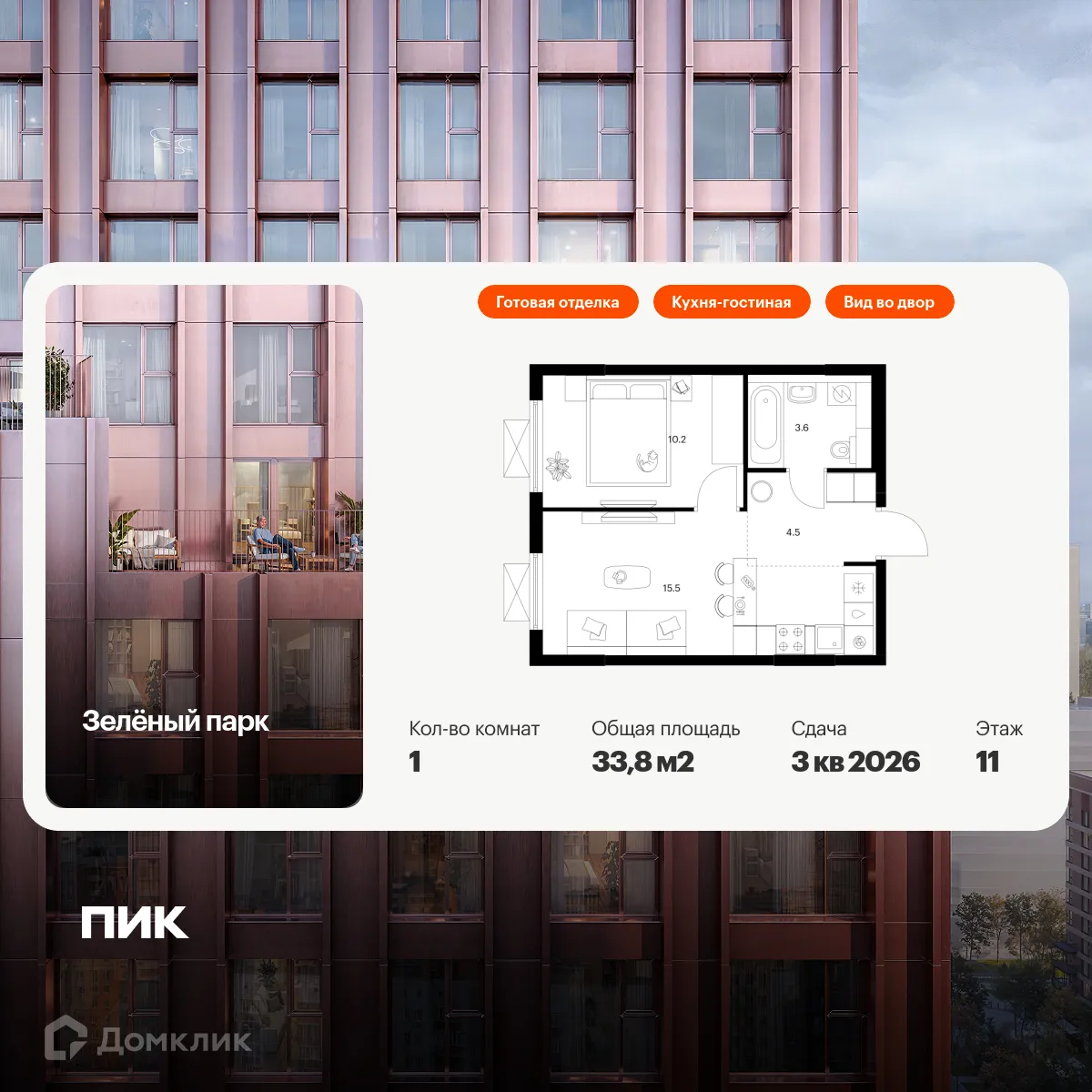 Фото квартиры в ЖК Зелёный парк