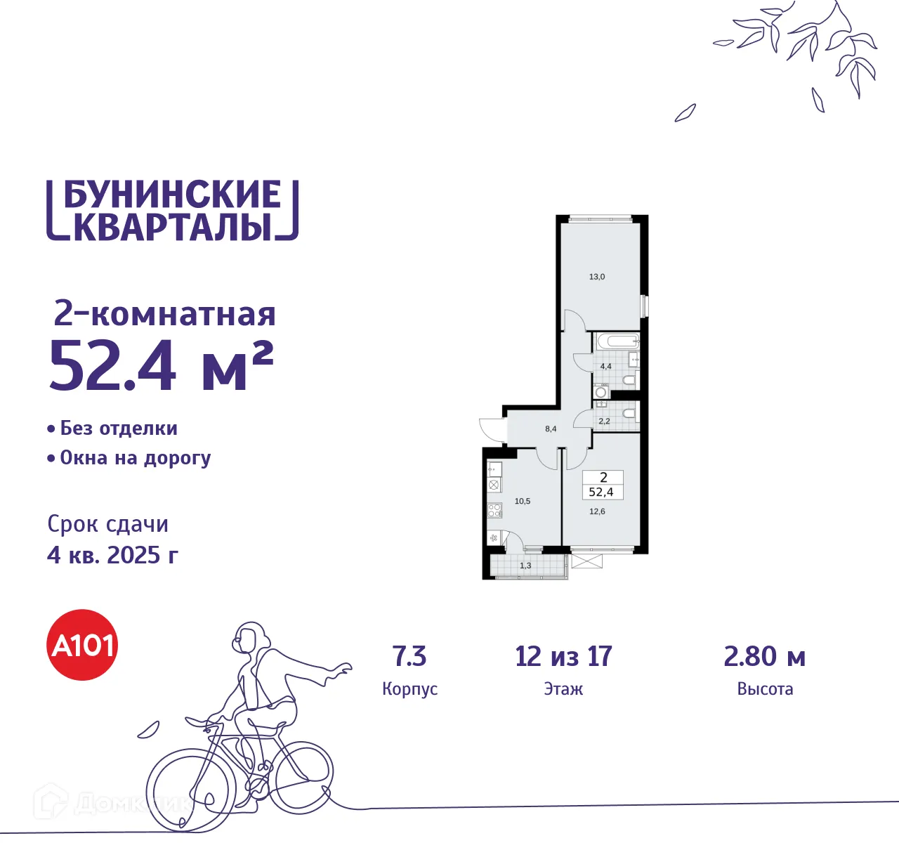 Фото квартиры в ЖК Бунинские кварталы