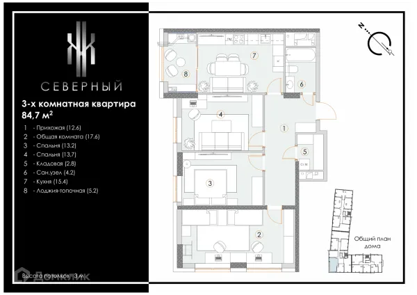 Планировка 3 комн. в ЖК Северный